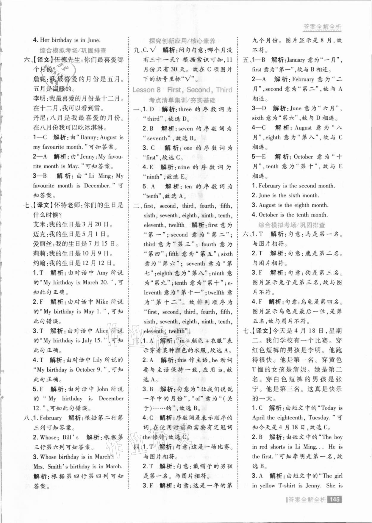 2021年考點集訓(xùn)與滿分備考四年級英語下冊冀教版 參考答案第9頁