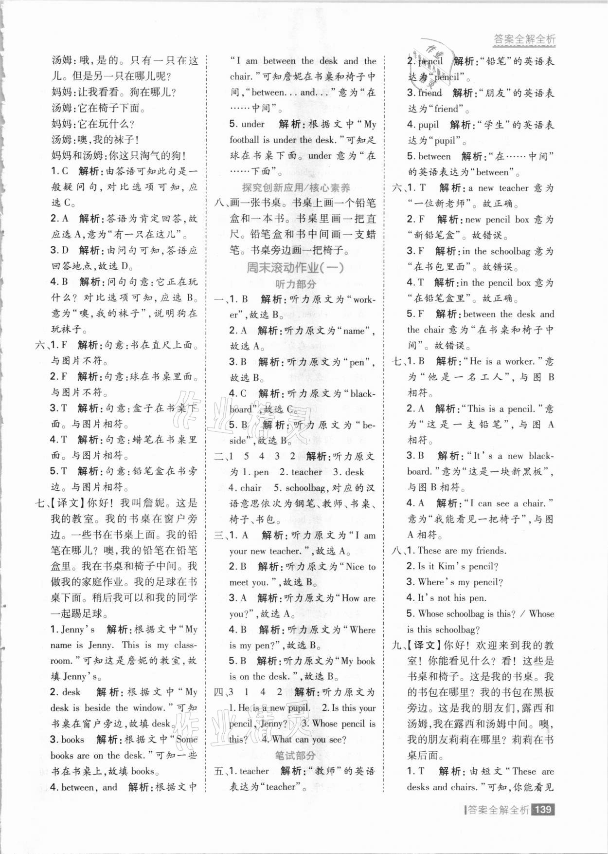 2021年考點(diǎn)集訓(xùn)與滿分備考四年級英語下冊冀教版 參考答案第3頁