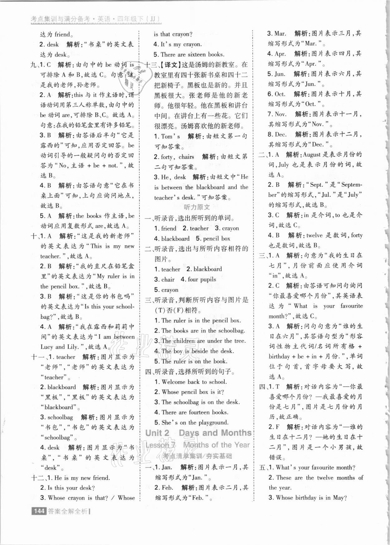 2021年考點集訓與滿分備考四年級英語下冊冀教版 參考答案第8頁