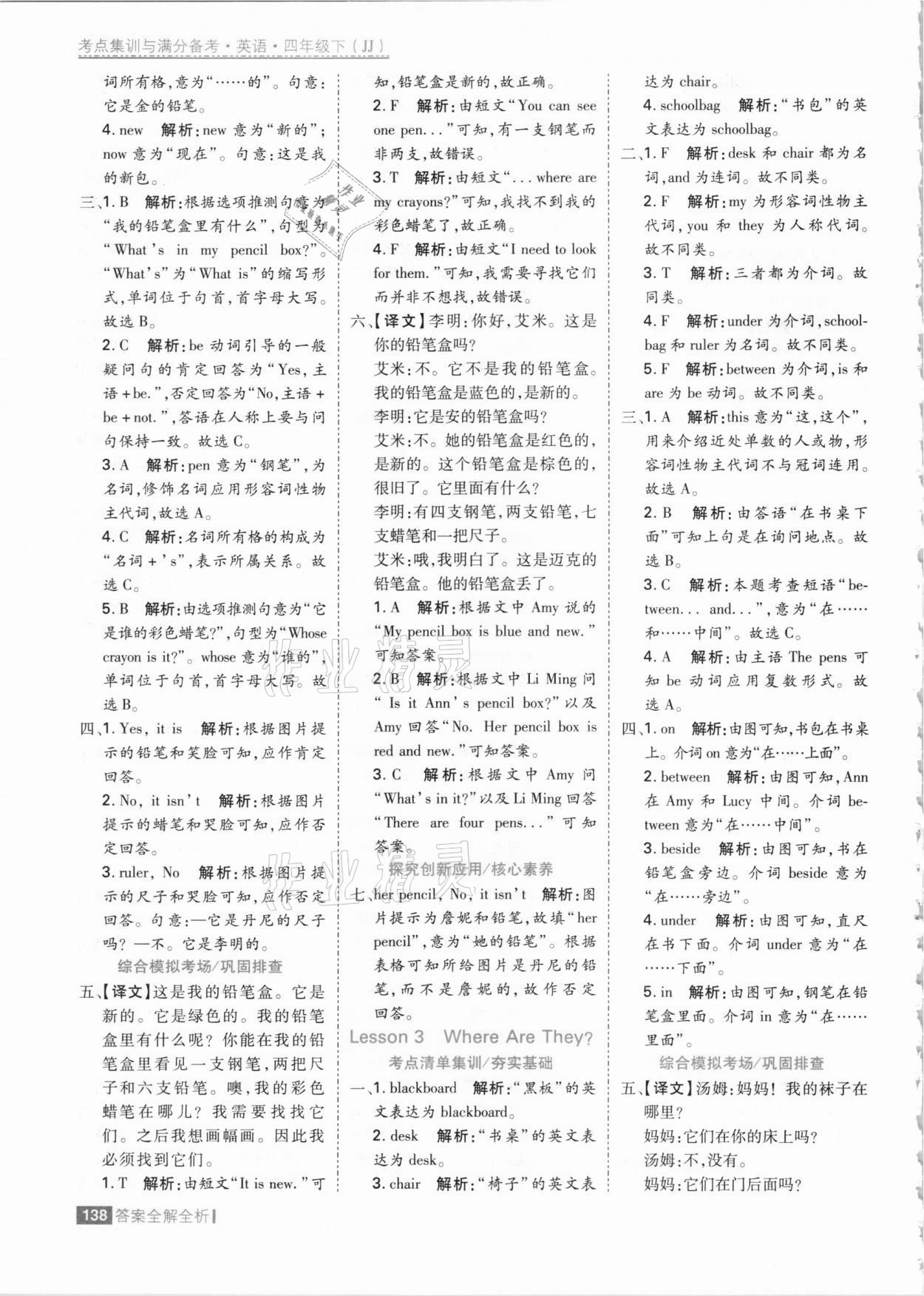 2021年考點(diǎn)集訓(xùn)與滿分備考四年級(jí)英語(yǔ)下冊(cè)冀教版 參考答案第2頁(yè)