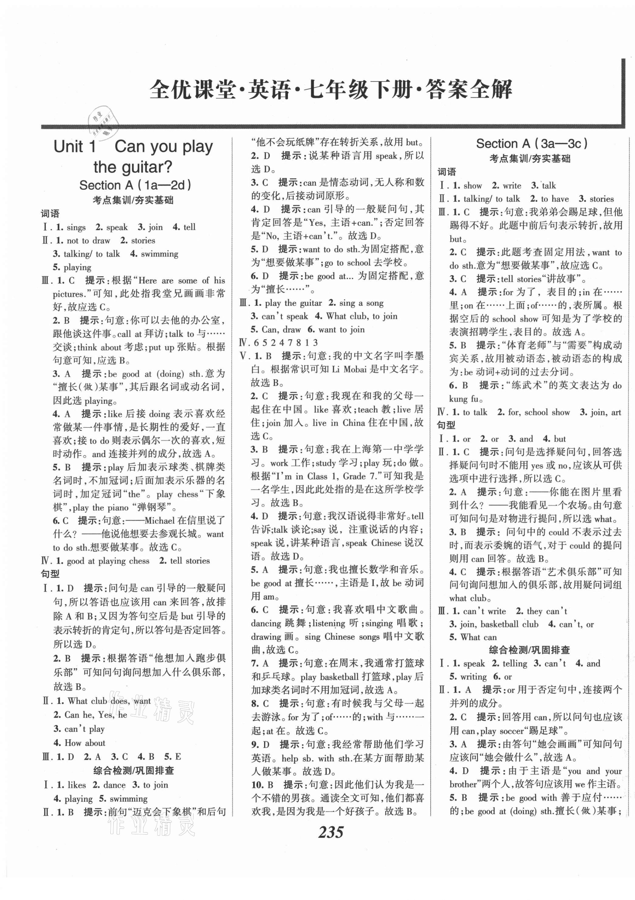 2021年全優(yōu)課堂考點集訓與滿分備考七年級英語下冊人教版河北專版 第1頁