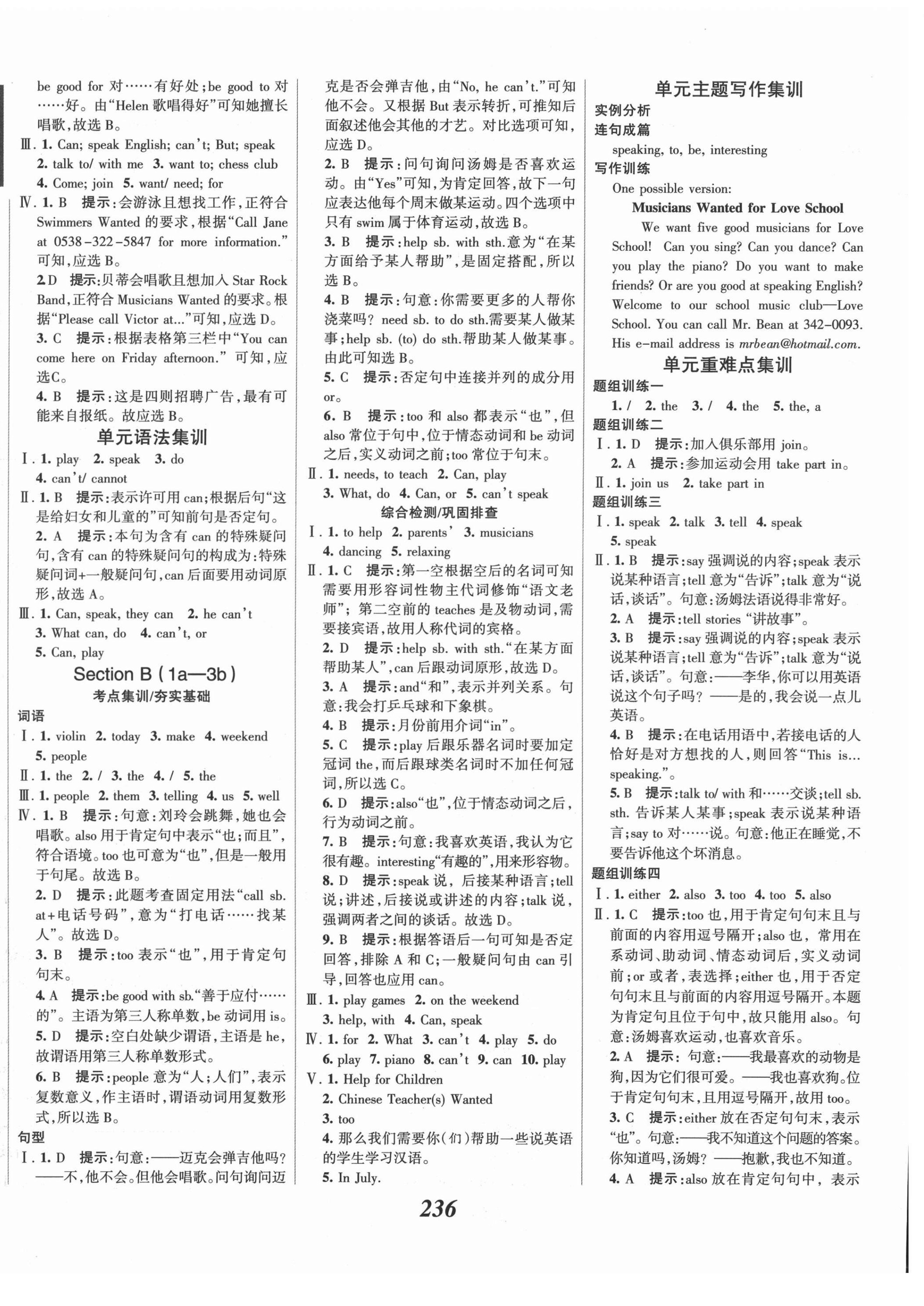 2021年全優(yōu)課堂考點(diǎn)集訓(xùn)與滿(mǎn)分備考七年級(jí)英語(yǔ)下冊(cè)人教版河北專(zhuān)版 第2頁(yè)