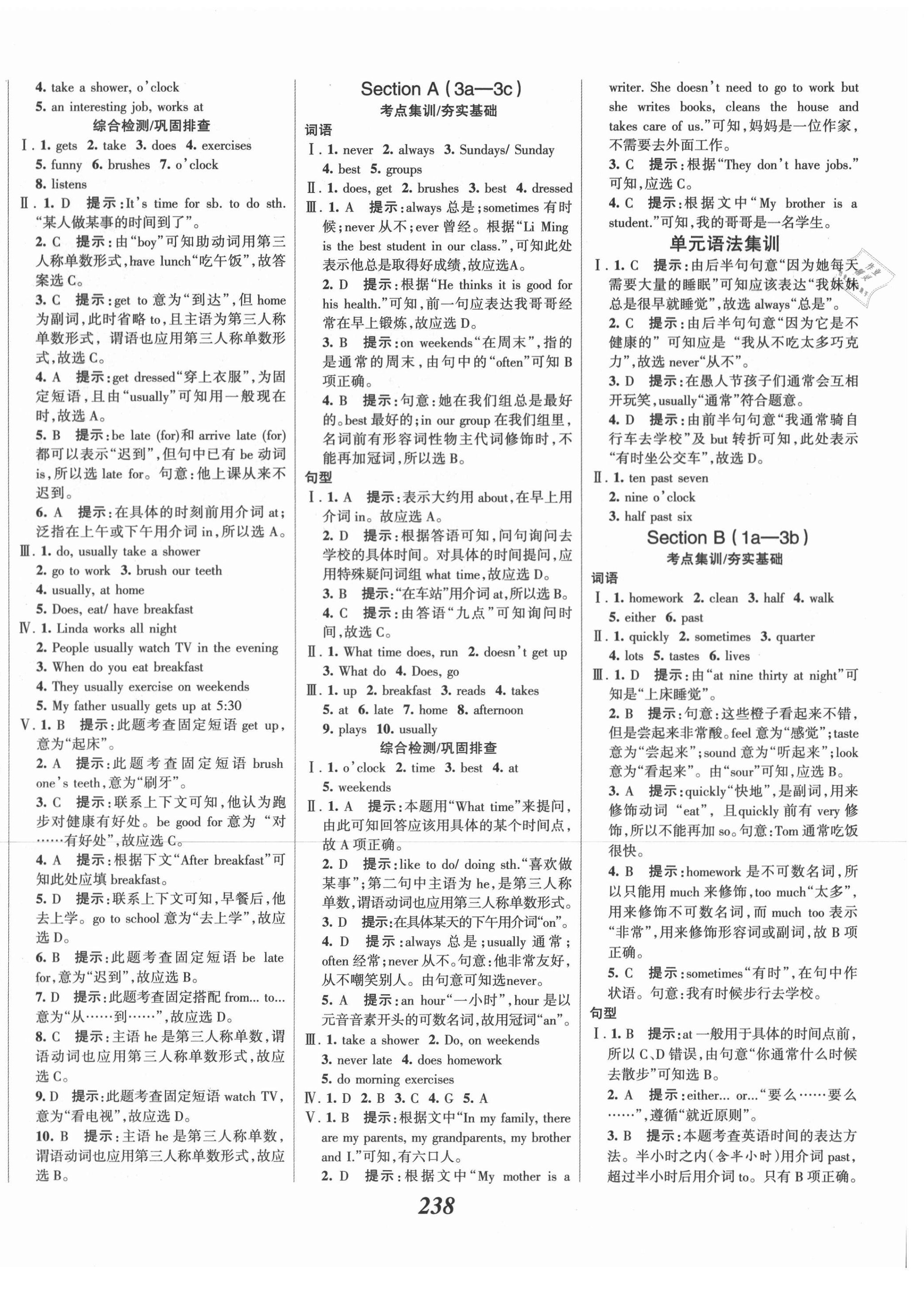 2021年全優(yōu)課堂考點(diǎn)集訓(xùn)與滿分備考七年級(jí)英語(yǔ)下冊(cè)人教版河北專版 第4頁(yè)