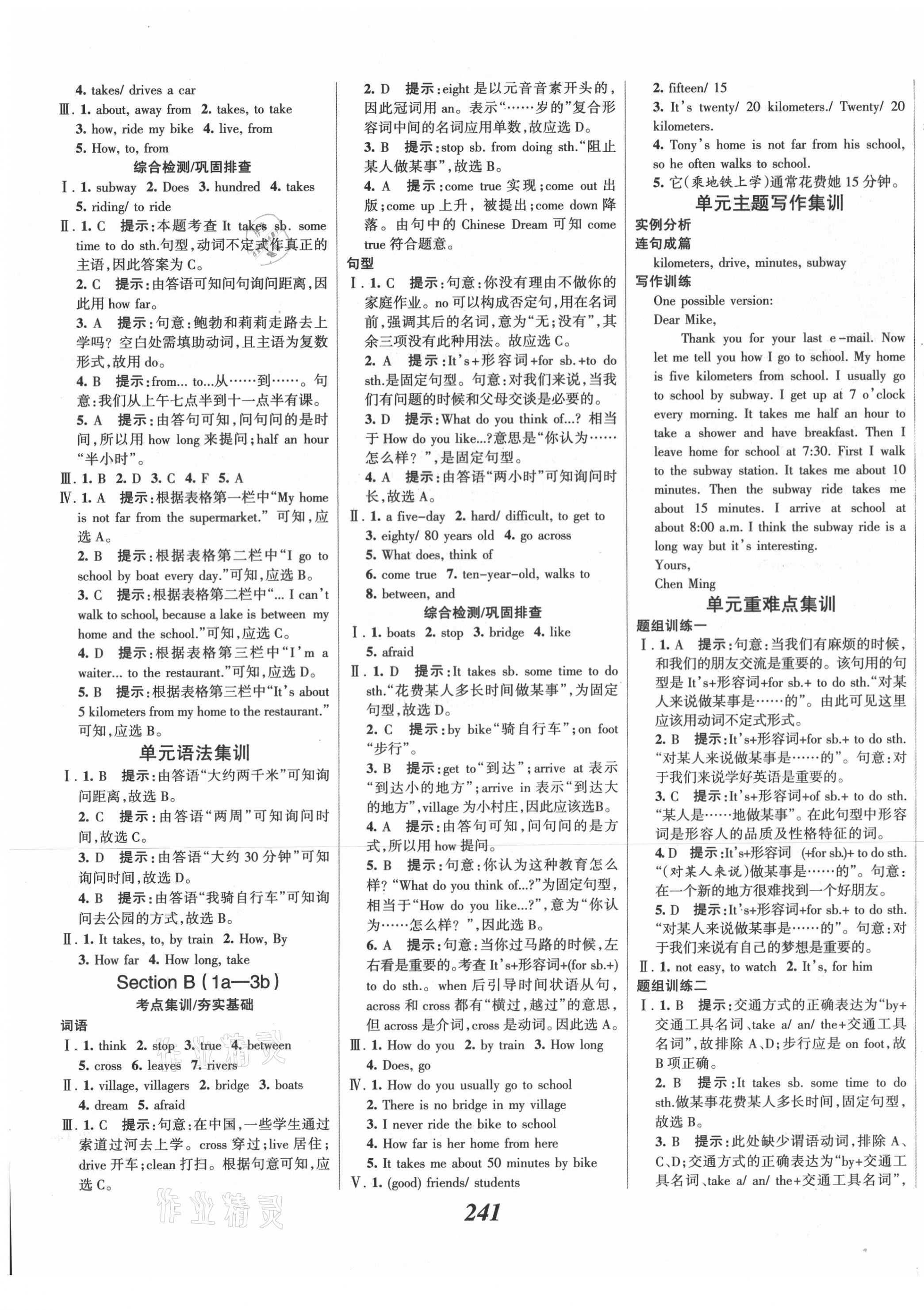 2021年全優(yōu)課堂考點集訓與滿分備考七年級英語下冊人教版河北專版 第7頁