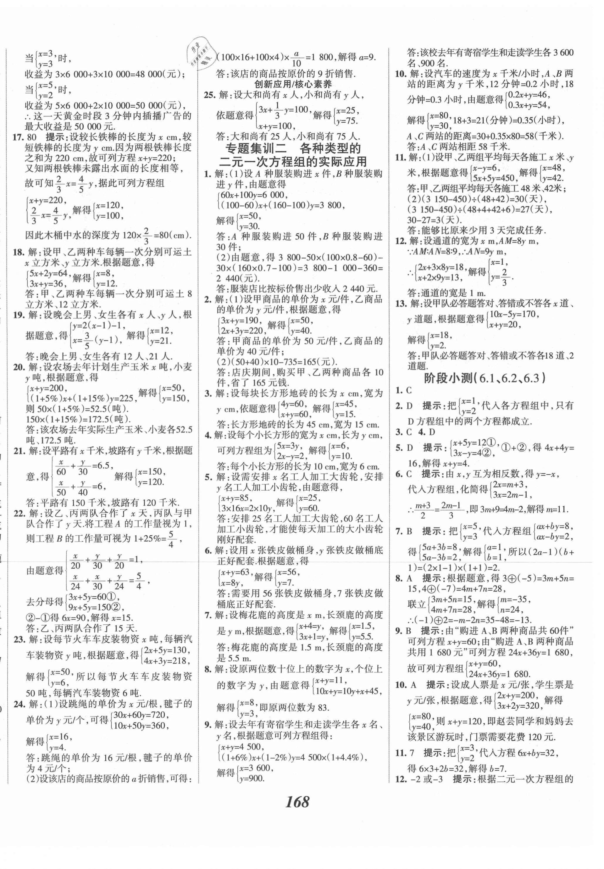 2021年全優(yōu)課堂考點(diǎn)集訓(xùn)與滿分備考七年級(jí)數(shù)學(xué)下冊(cè)冀教版河北專版 第4頁(yè)