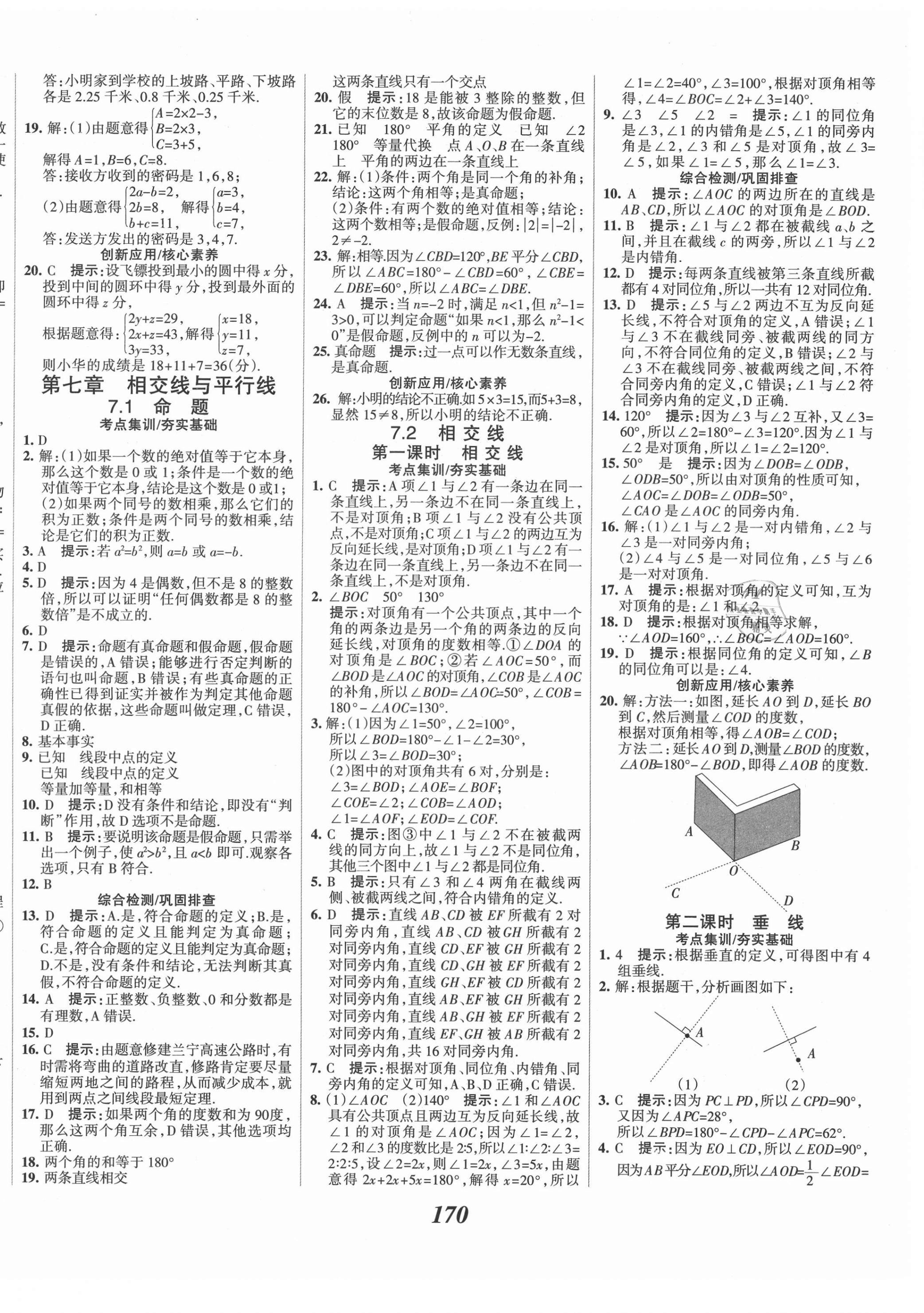 2021年全優(yōu)課堂考點(diǎn)集訓(xùn)與滿分備考七年級(jí)數(shù)學(xué)下冊(cè)冀教版河北專版 第6頁(yè)