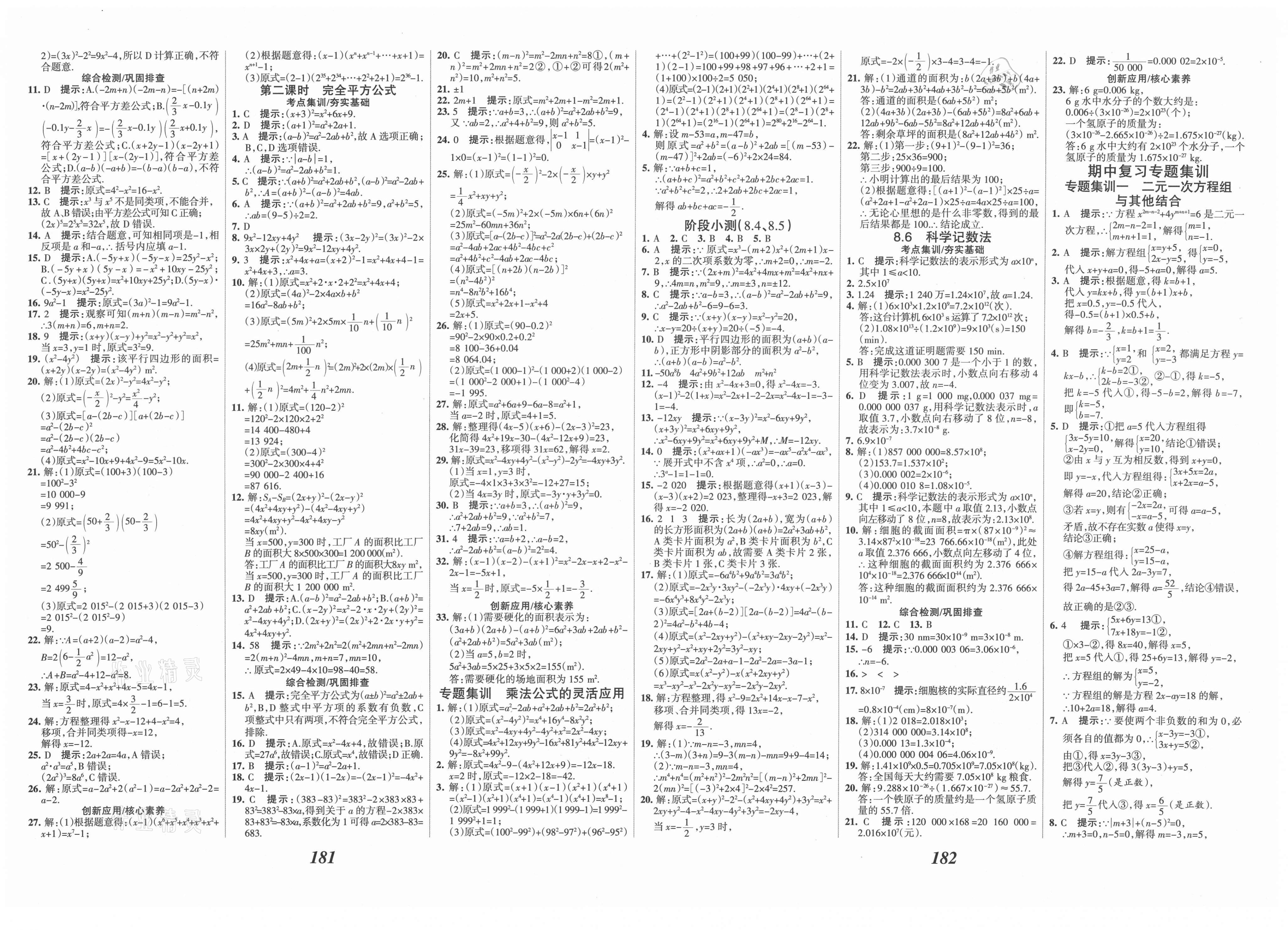 2021年全优课堂考点集训与满分备考七年级数学下册冀教版河北专版 第9页