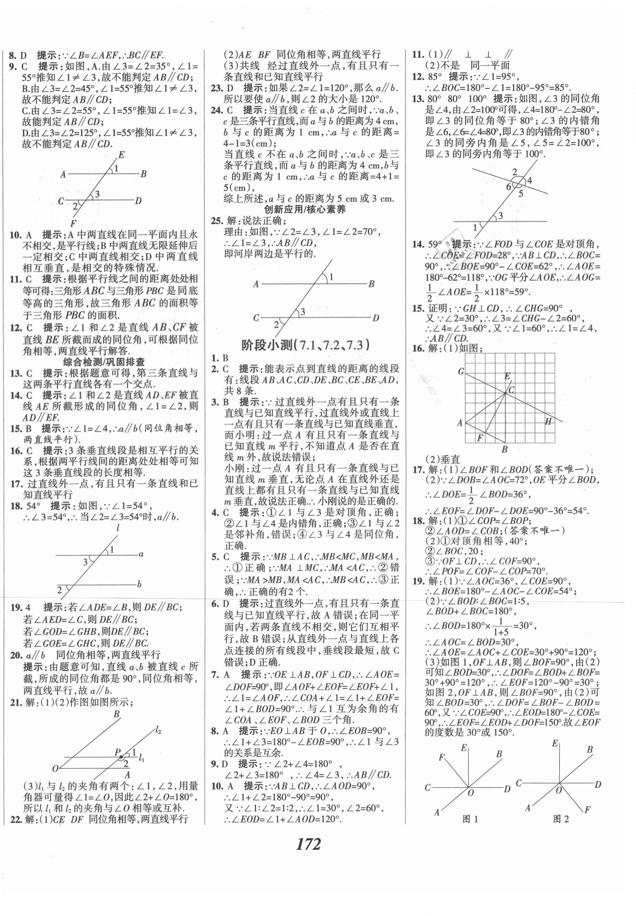 2021年全優(yōu)課堂考點集訓(xùn)與滿分備考七年級數(shù)學下冊冀教版河北專版 第8頁