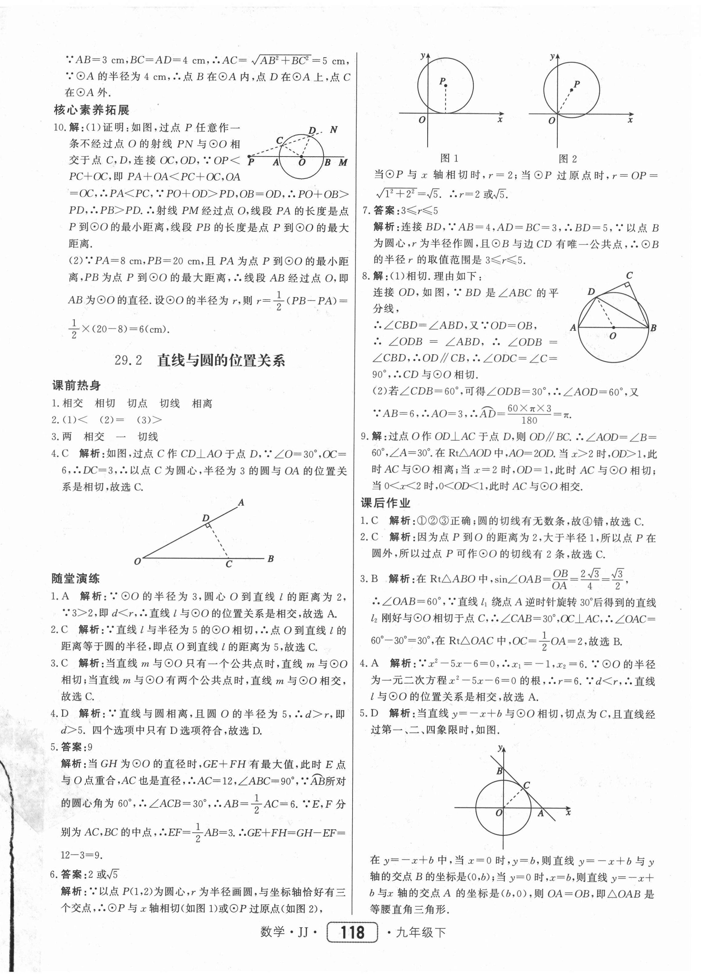 2021年紅對(duì)勾45分鐘作業(yè)與單元評(píng)估九年級(jí)數(shù)學(xué)下冊(cè)冀教版 第2頁(yè)