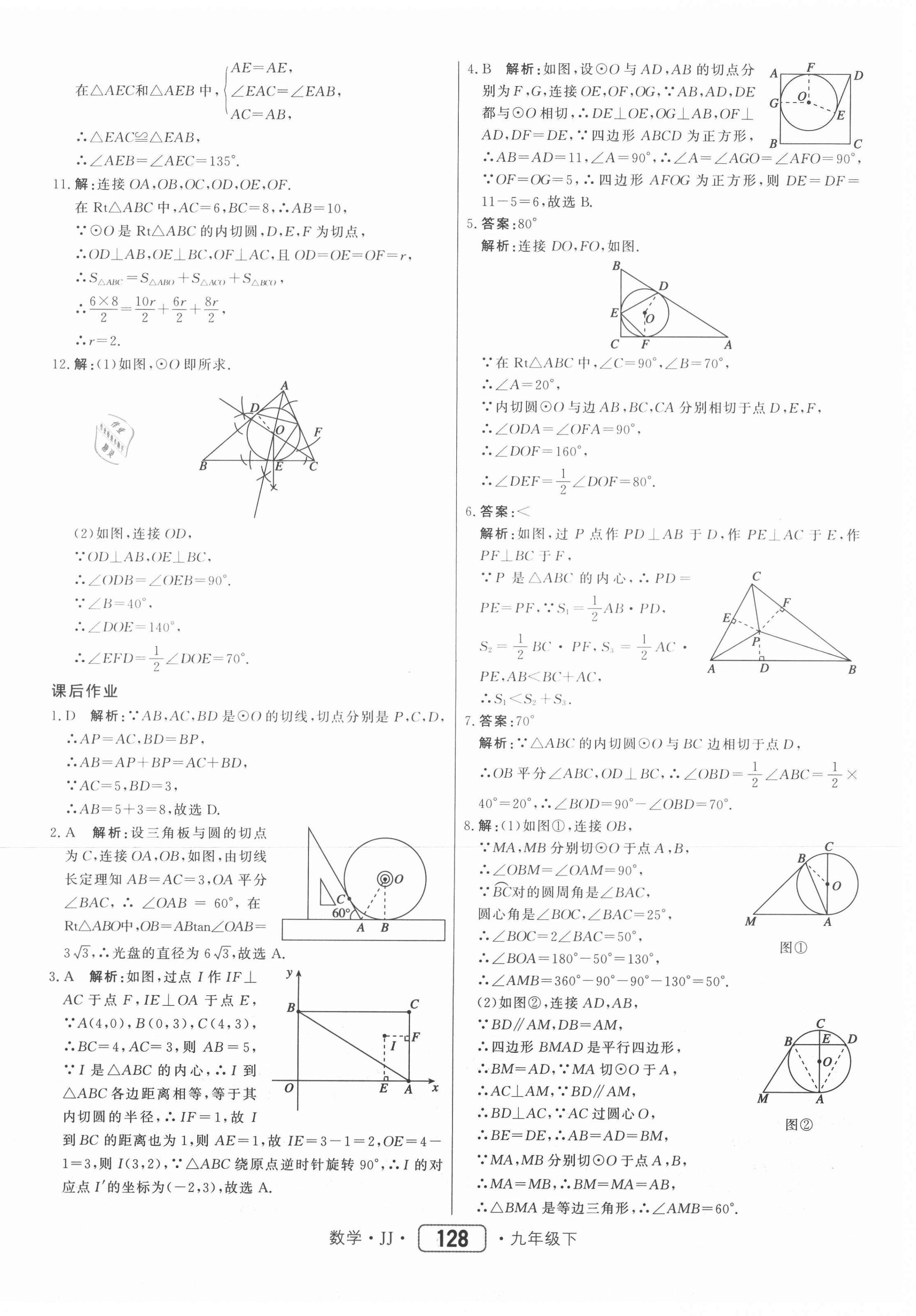 2021年紅對勾45分鐘作業(yè)與單元評估九年級數(shù)學(xué)下冊冀教版 第12頁