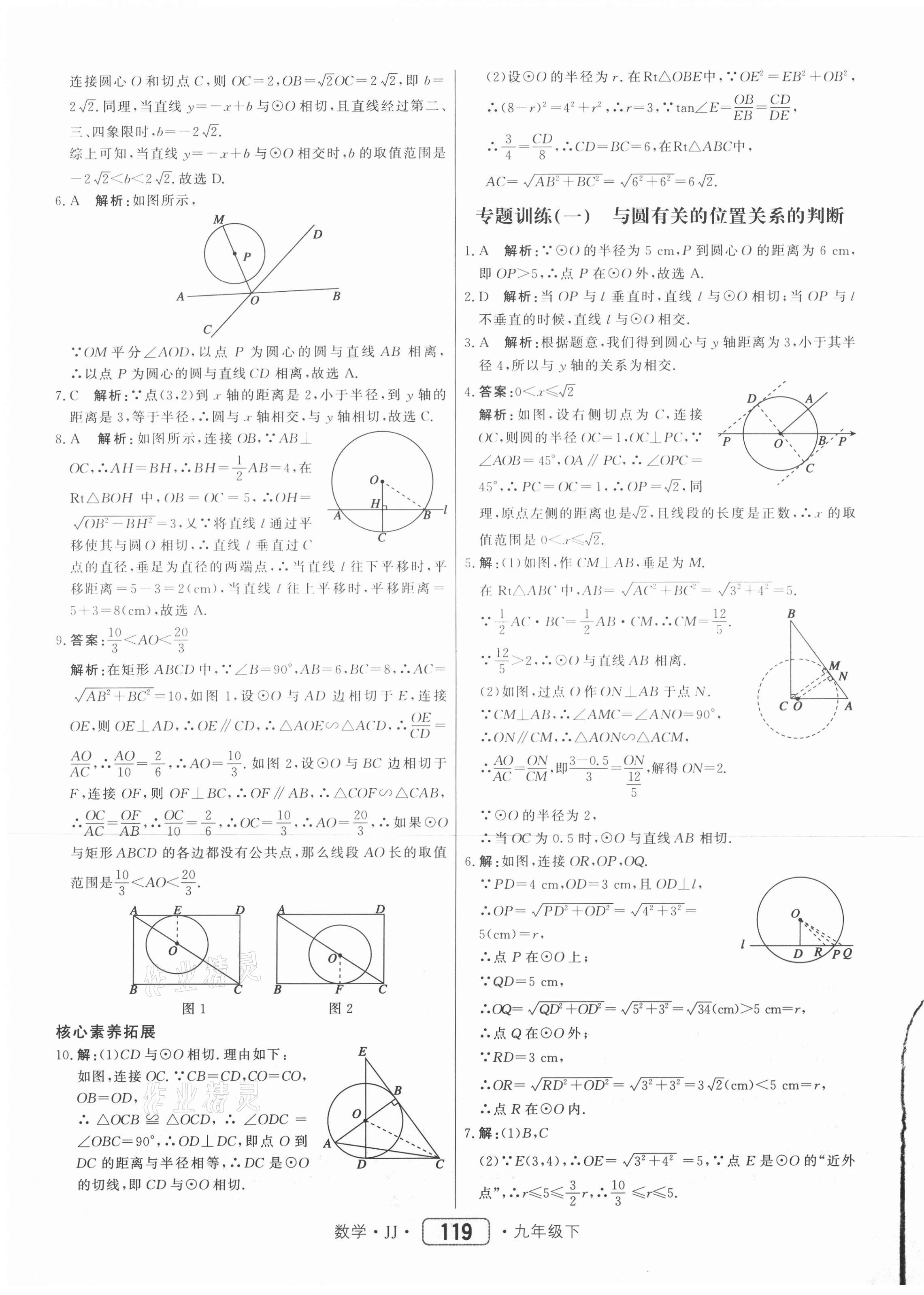 2021年紅對(duì)勾45分鐘作業(yè)與單元評(píng)估九年級(jí)數(shù)學(xué)下冊(cè)冀教版 第3頁