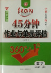2021年紅對勾45分鐘作業與單元評估九年級數學下冊冀教版