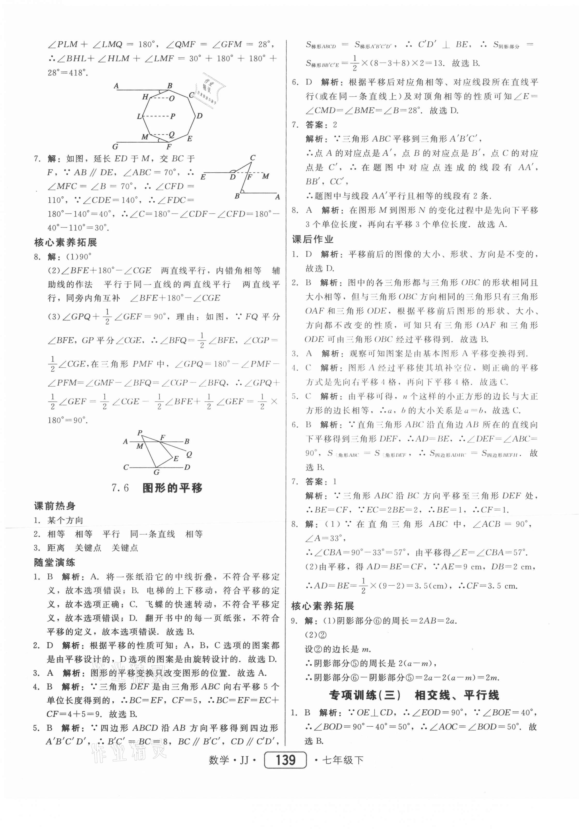 2021年紅對(duì)勾45分鐘作業(yè)與單元評(píng)估七年級(jí)數(shù)學(xué)下冊(cè)冀教版 第15頁