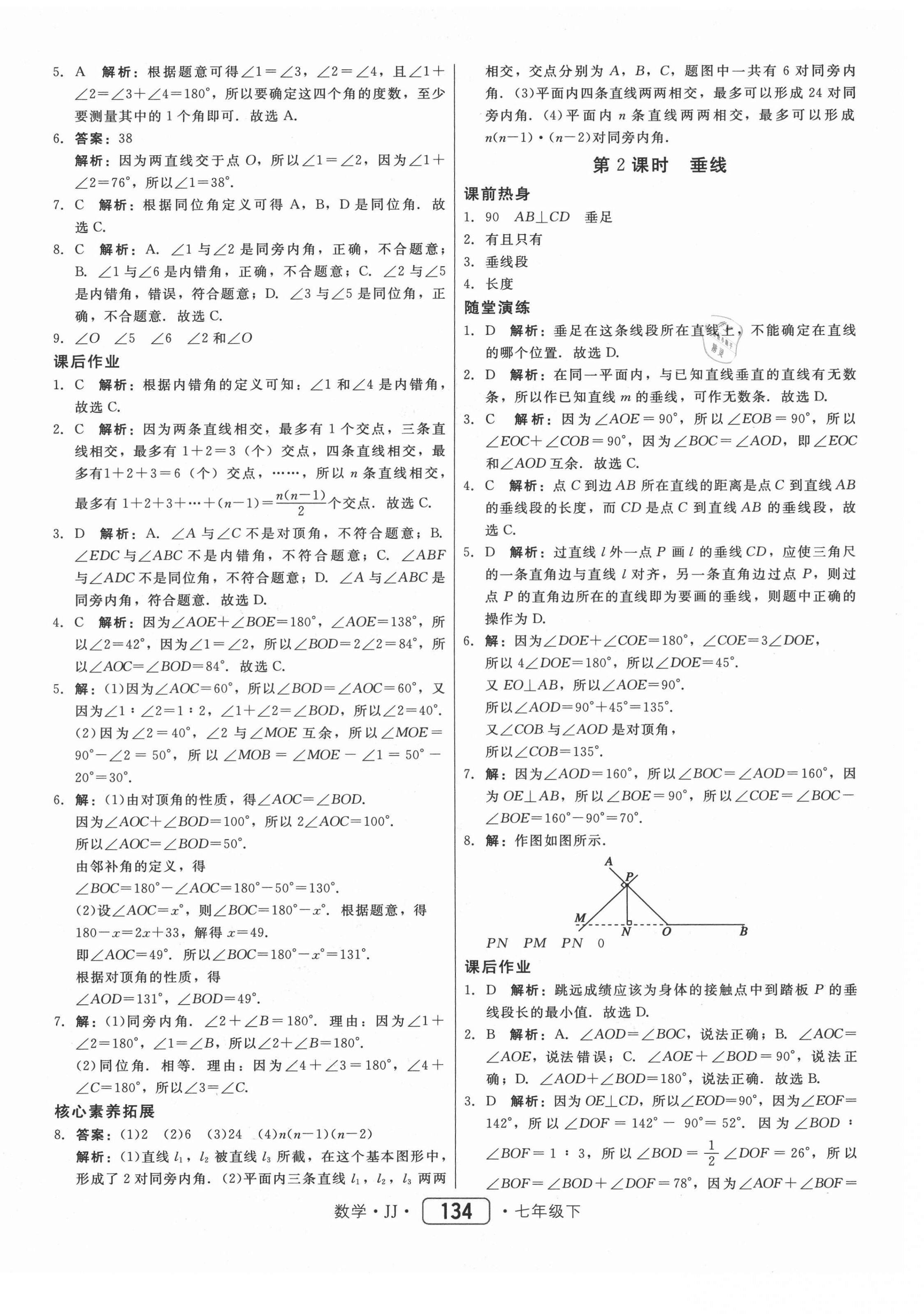 2021年红对勾45分钟作业与单元评估七年级数学下册冀教版 第10页