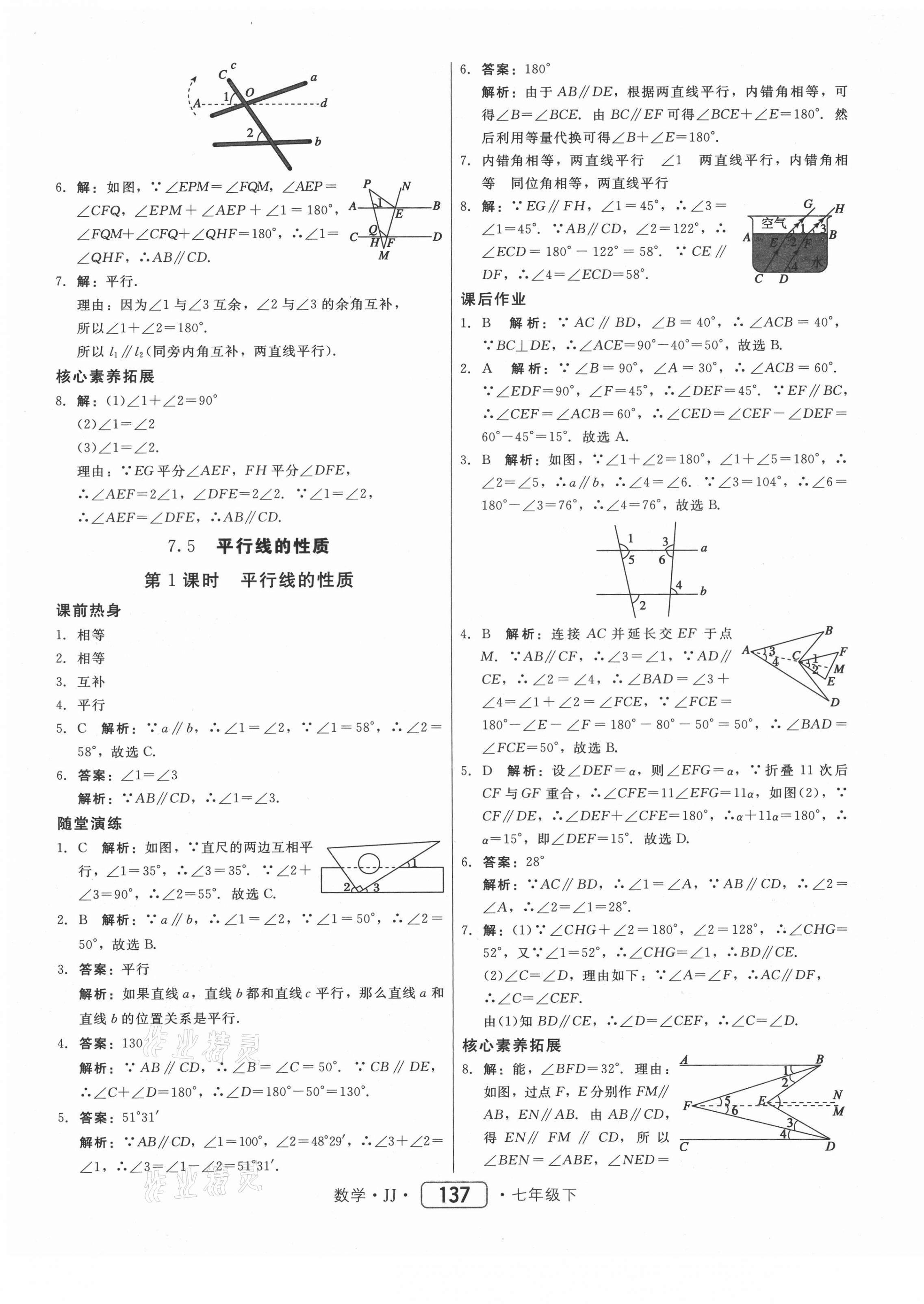 2021年红对勾45分钟作业与单元评估七年级数学下册冀教版 第13页