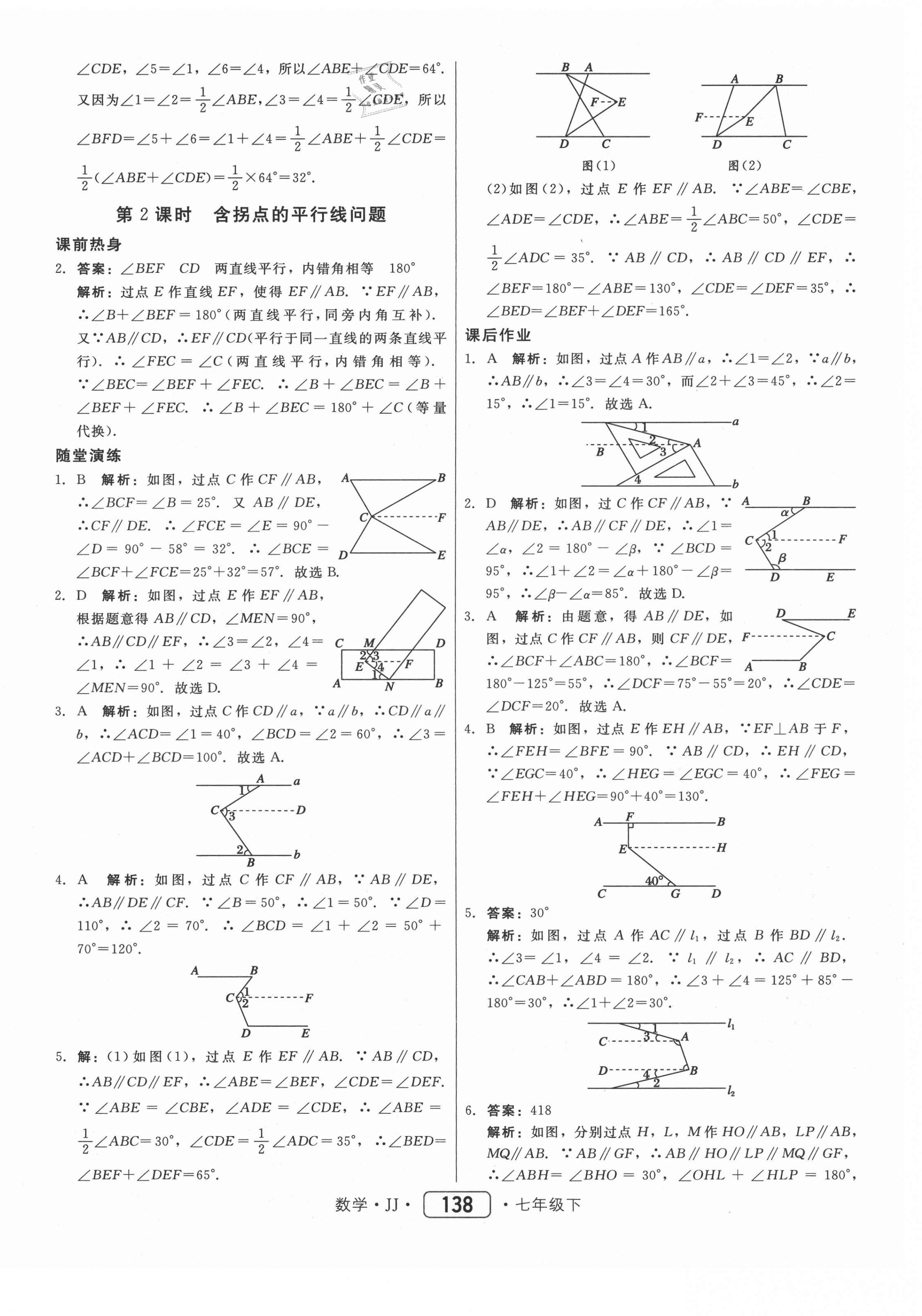 2021年紅對勾45分鐘作業(yè)與單元評(píng)估七年級(jí)數(shù)學(xué)下冊冀教版 第14頁