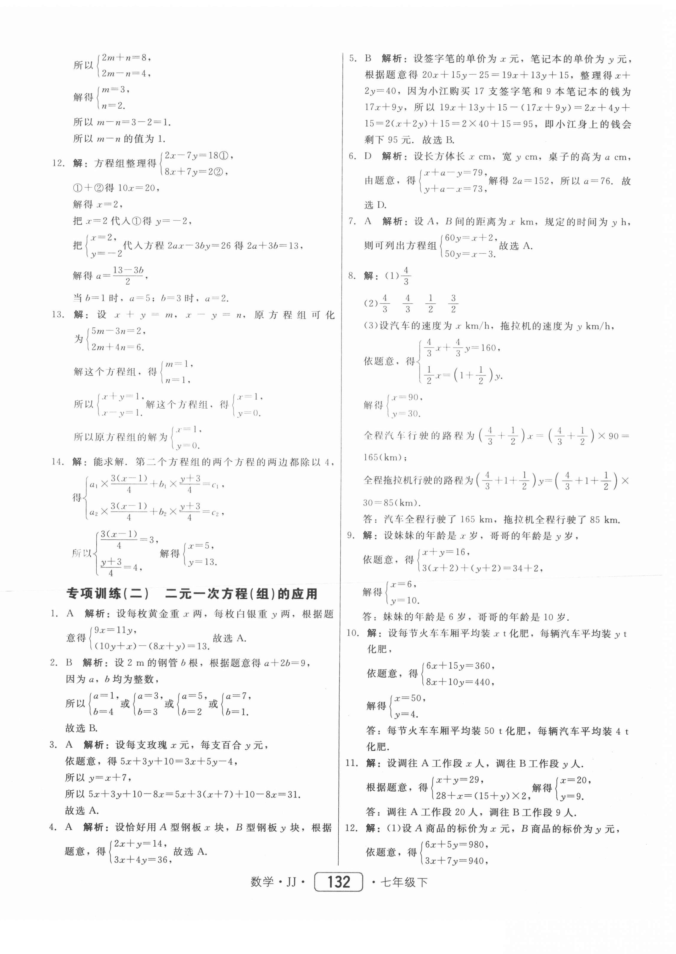 2021年紅對勾45分鐘作業(yè)與單元評估七年級數(shù)學下冊冀教版 第8頁