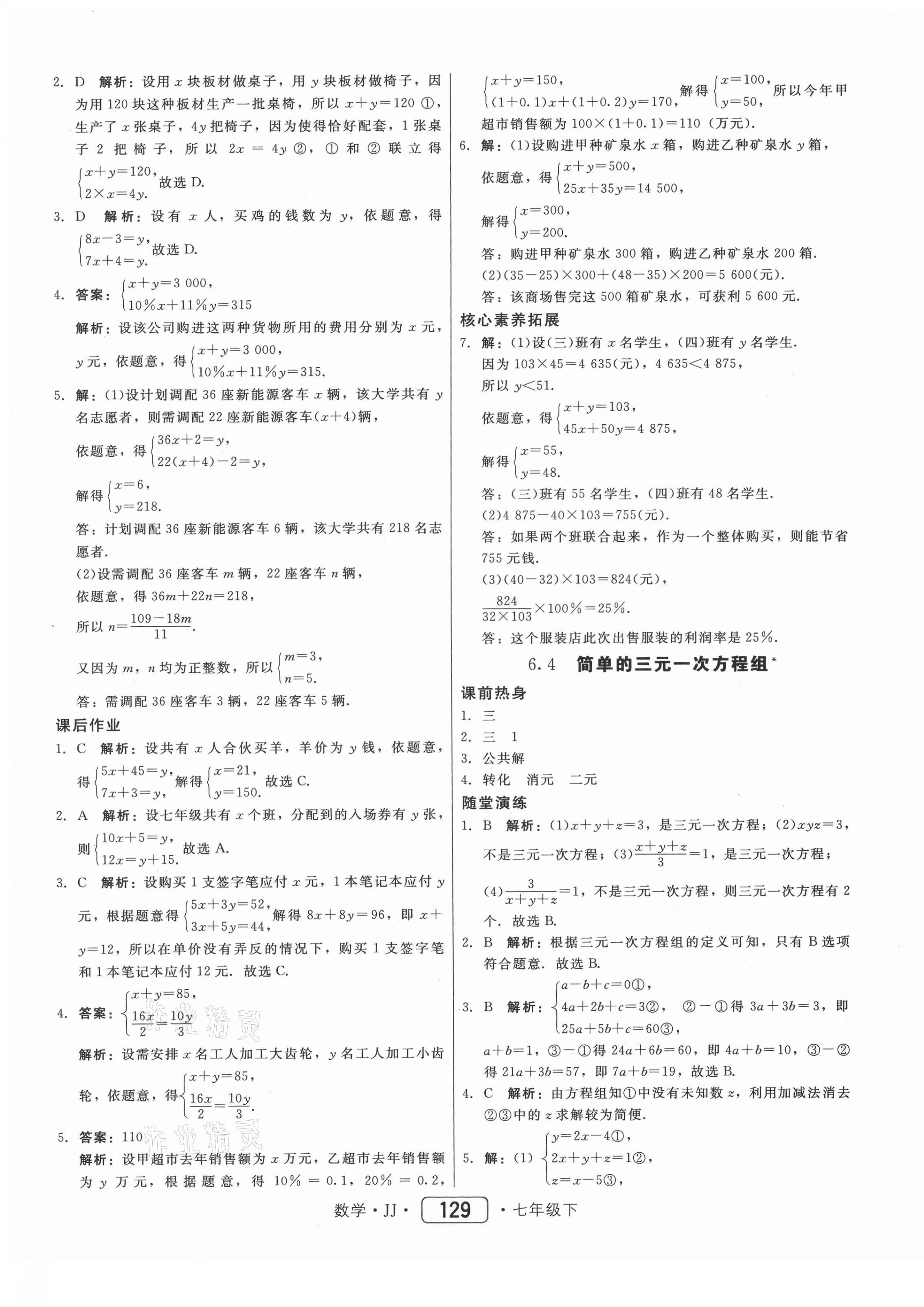 2021年紅對勾45分鐘作業(yè)與單元評估七年級數(shù)學下冊冀教版 第5頁