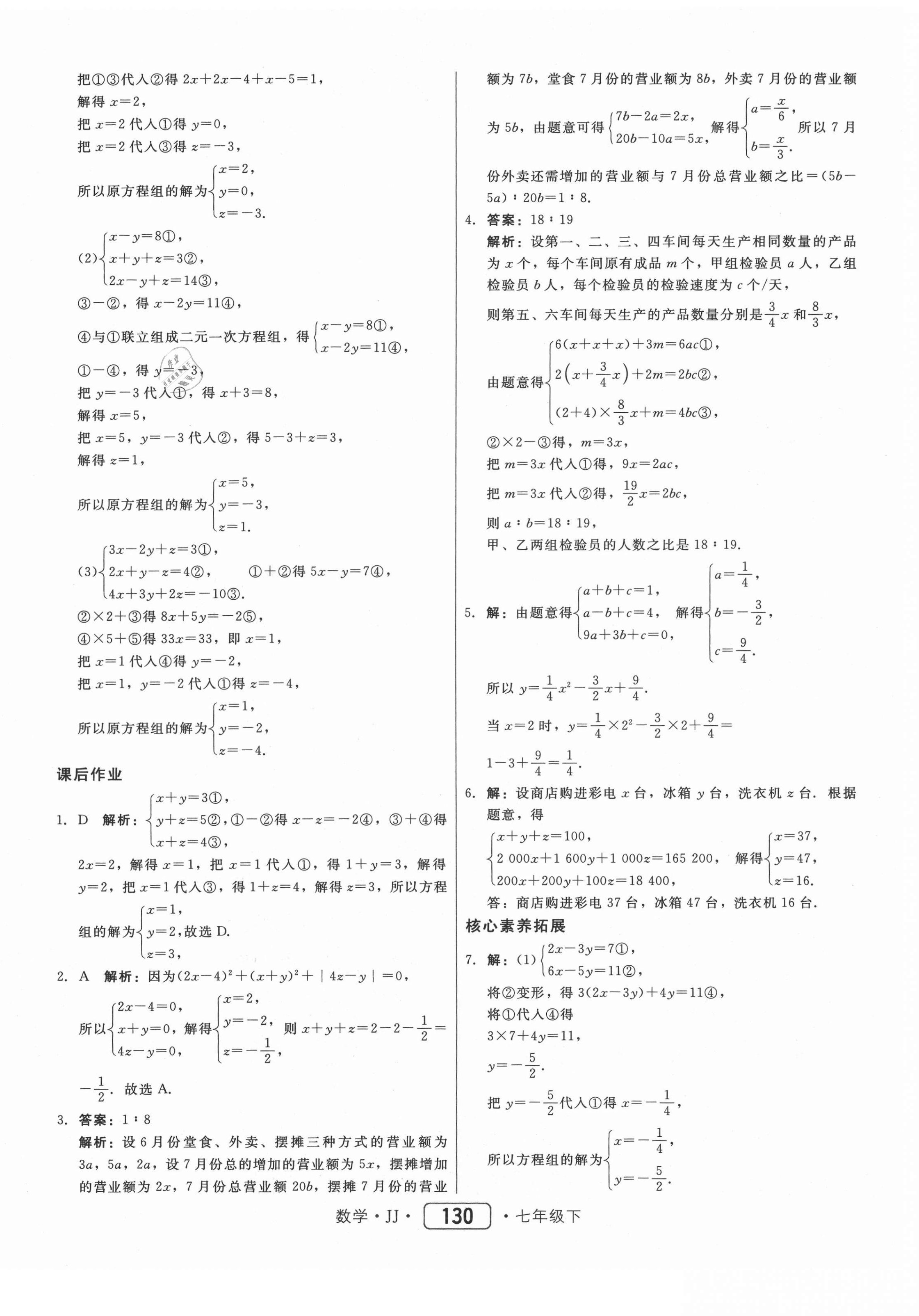 2021年红对勾45分钟作业与单元评估七年级数学下册冀教版 第6页