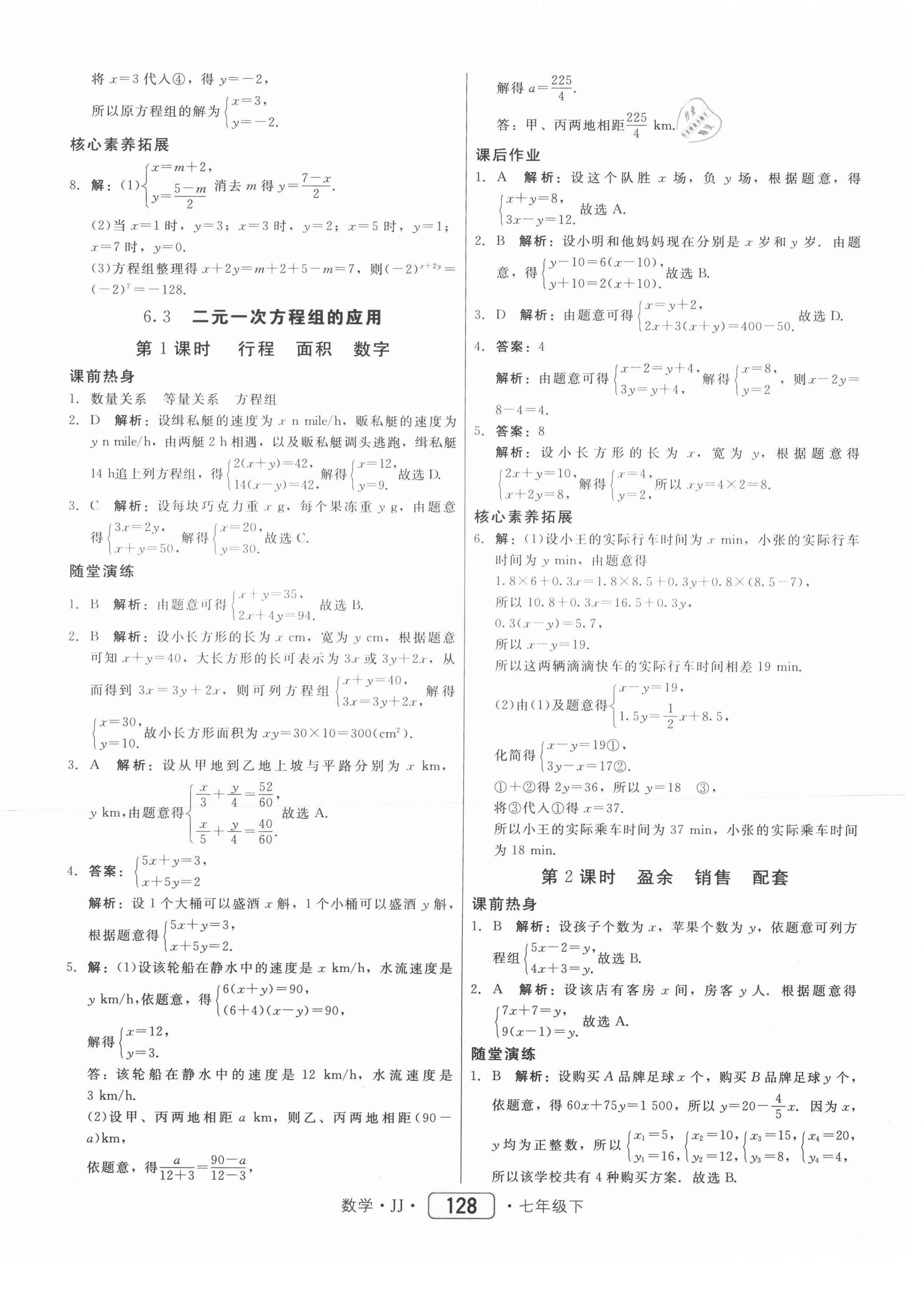 2021年红对勾45分钟作业与单元评估七年级数学下册冀教版 第4页