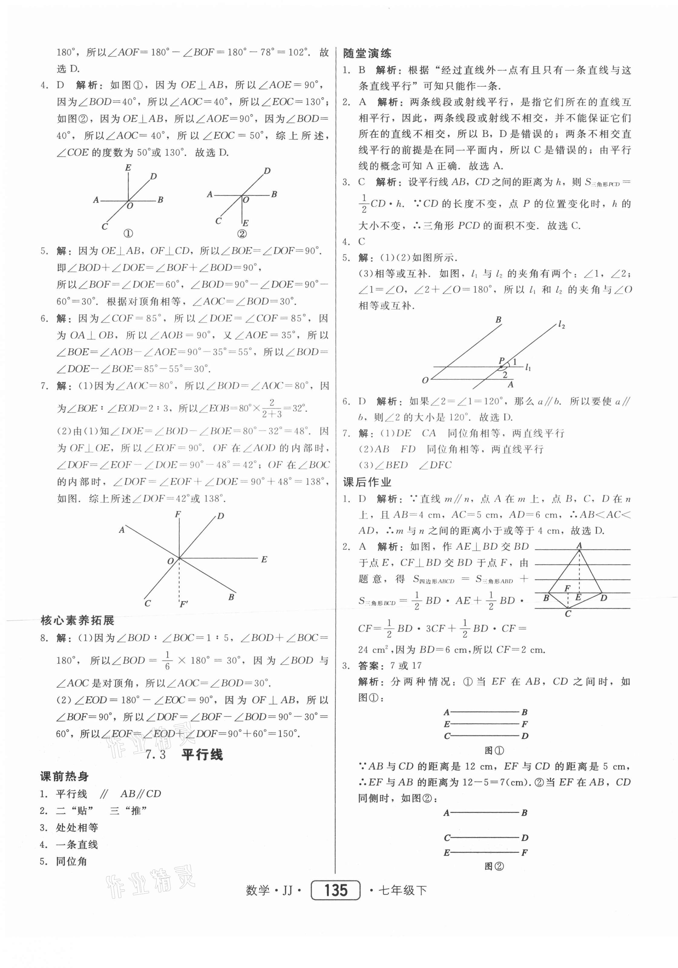 2021年红对勾45分钟作业与单元评估七年级数学下册冀教版 第11页