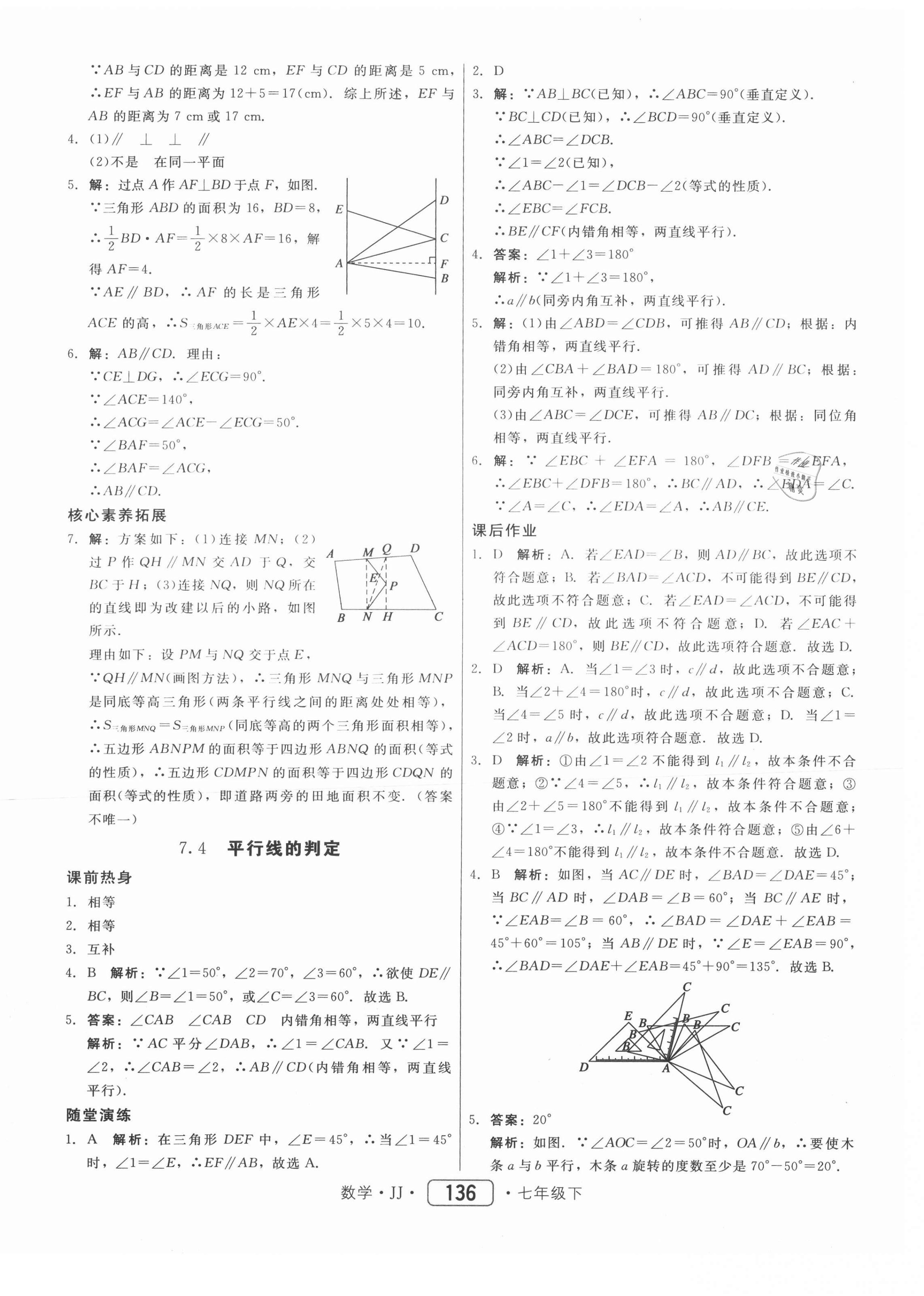 2021年紅對勾45分鐘作業(yè)與單元評估七年級數(shù)學(xué)下冊冀教版 第12頁