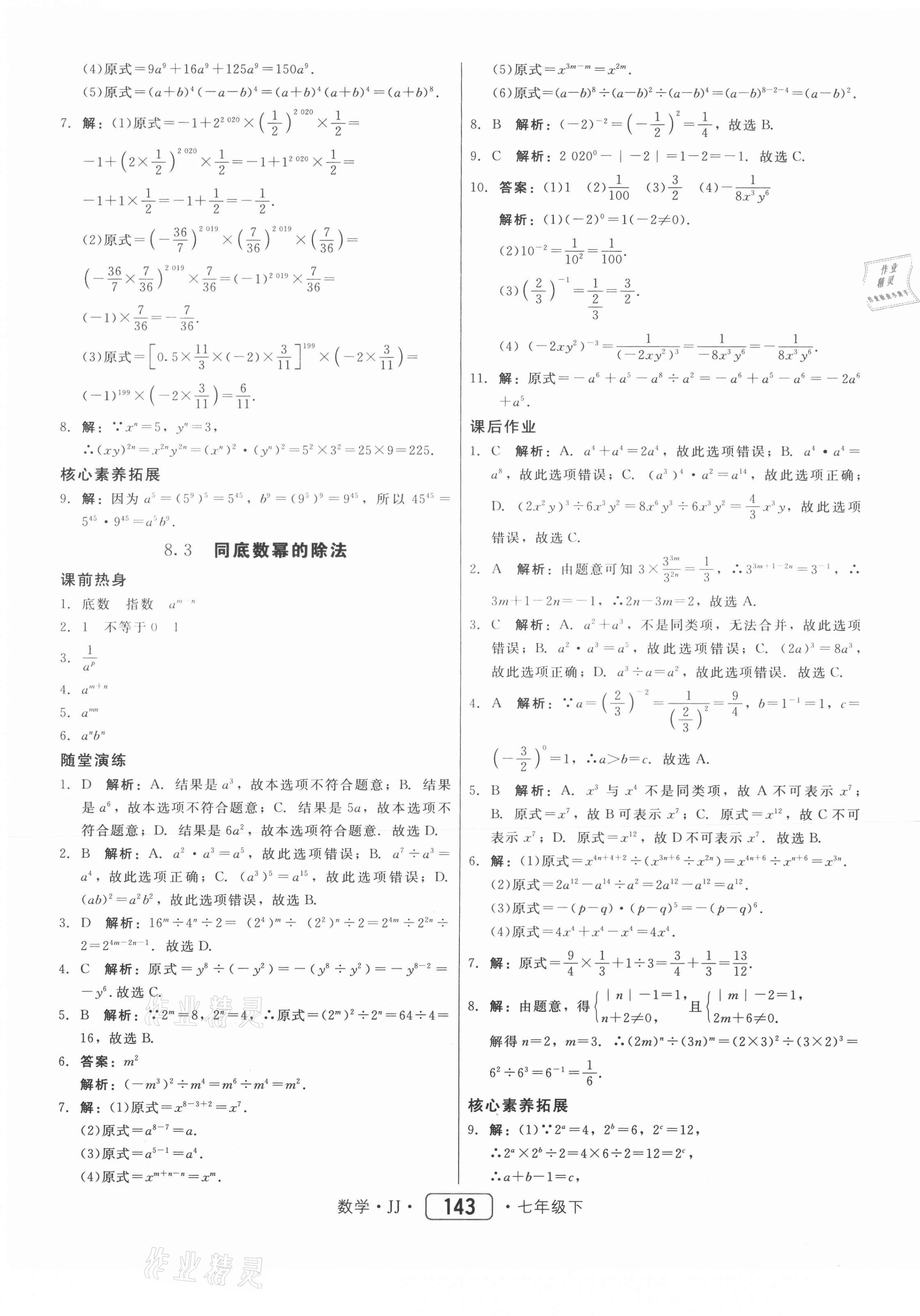 2021年红对勾45分钟作业与单元评估七年级数学下册冀教版 第19页