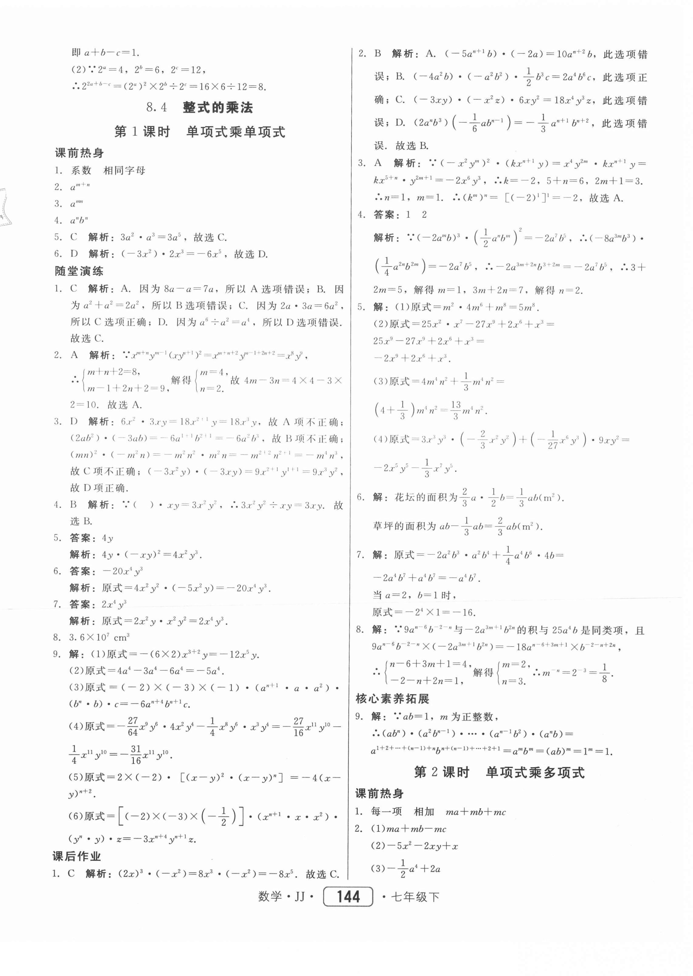 2021年红对勾45分钟作业与单元评估七年级数学下册冀教版 第20页