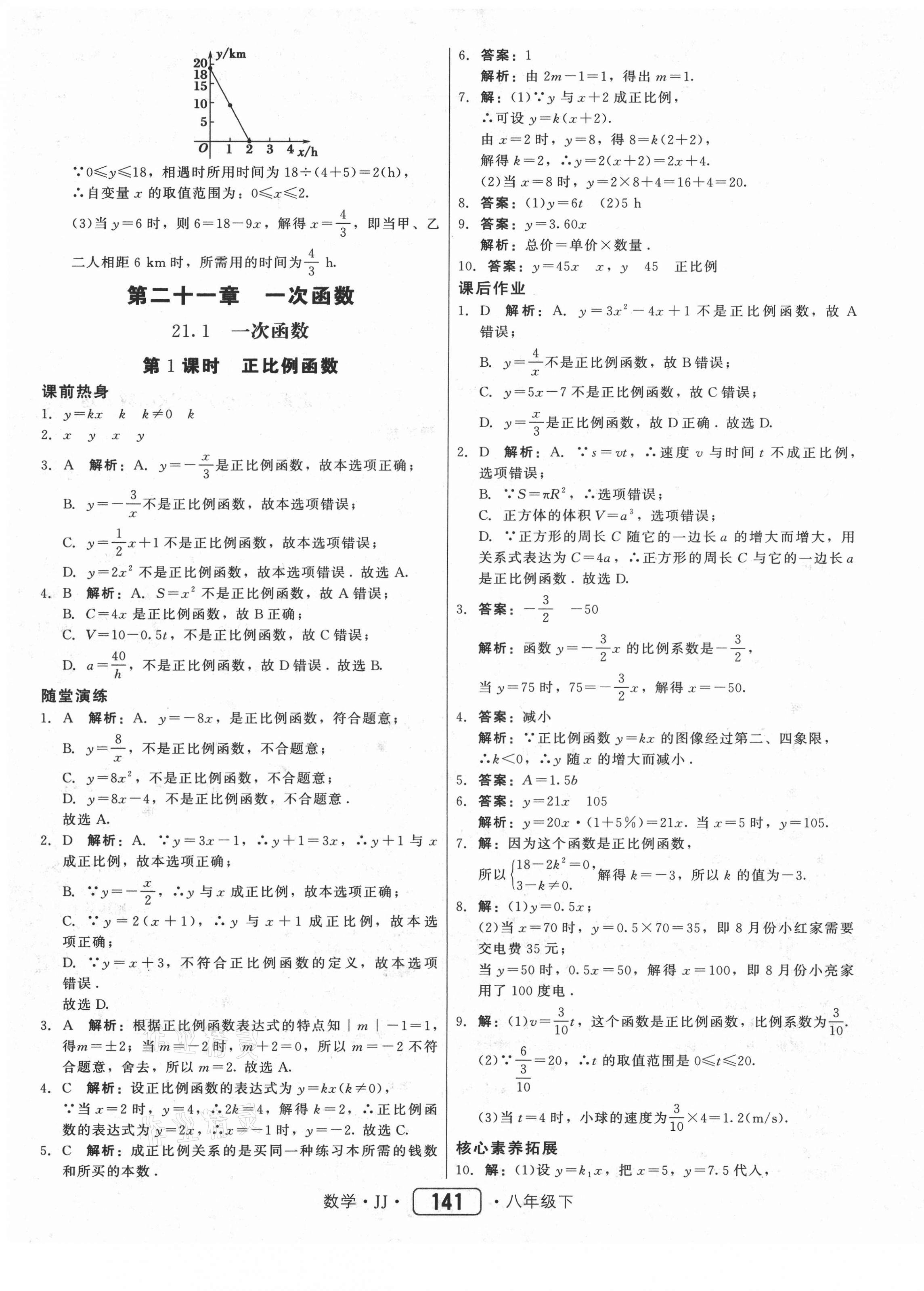 2021年紅對勾45分鐘作業(yè)與單元評估八年級數(shù)學(xué)下冊冀教版 第17頁