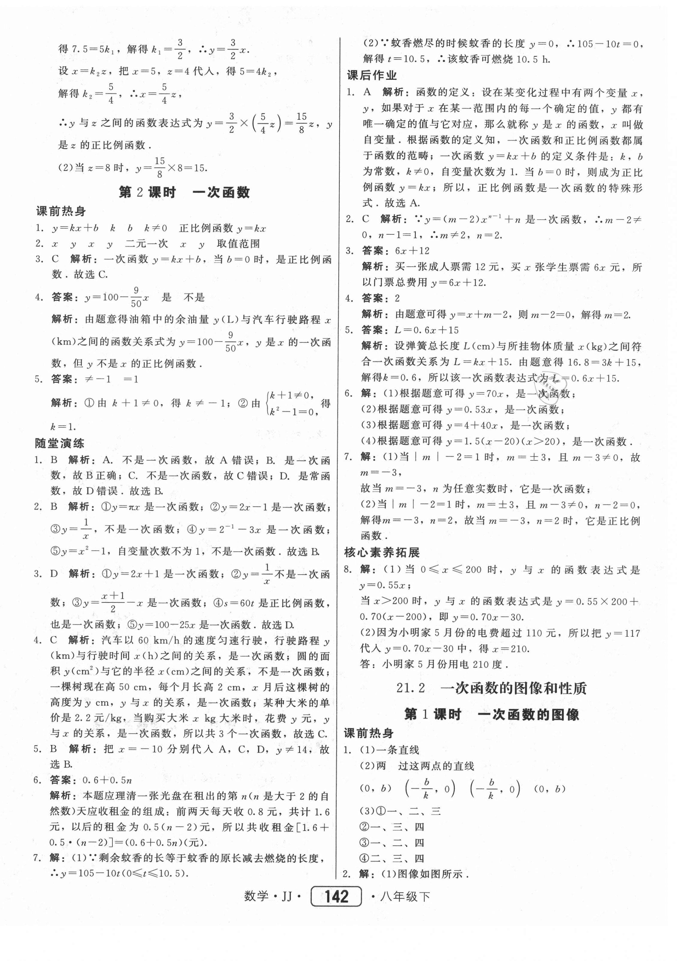 2021年紅對勾45分鐘作業(yè)與單元評估八年級數(shù)學(xué)下冊冀教版 第18頁