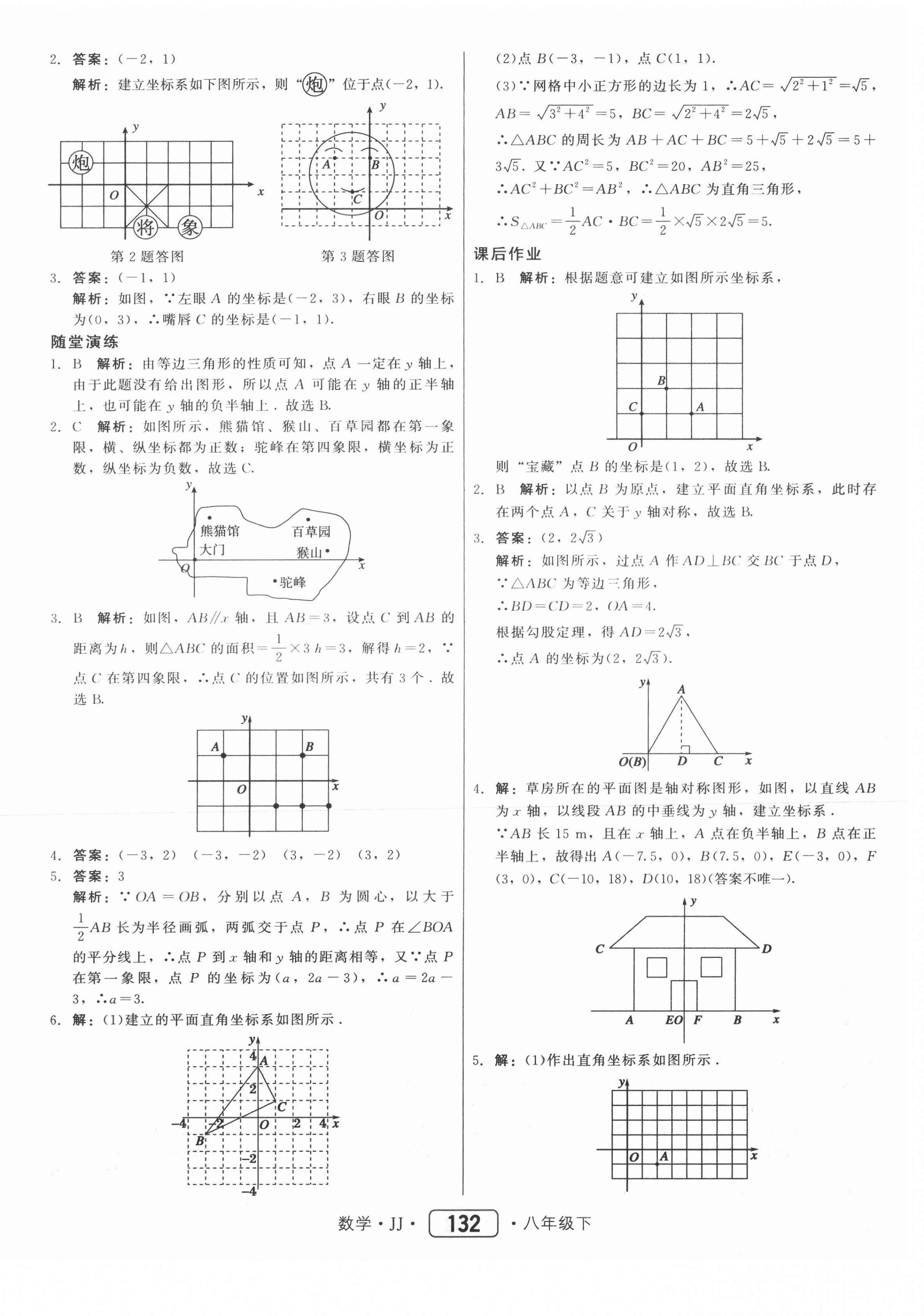 2021年紅對(duì)勾45分鐘作業(yè)與單元評(píng)估八年級(jí)數(shù)學(xué)下冊(cè)冀教版 第8頁