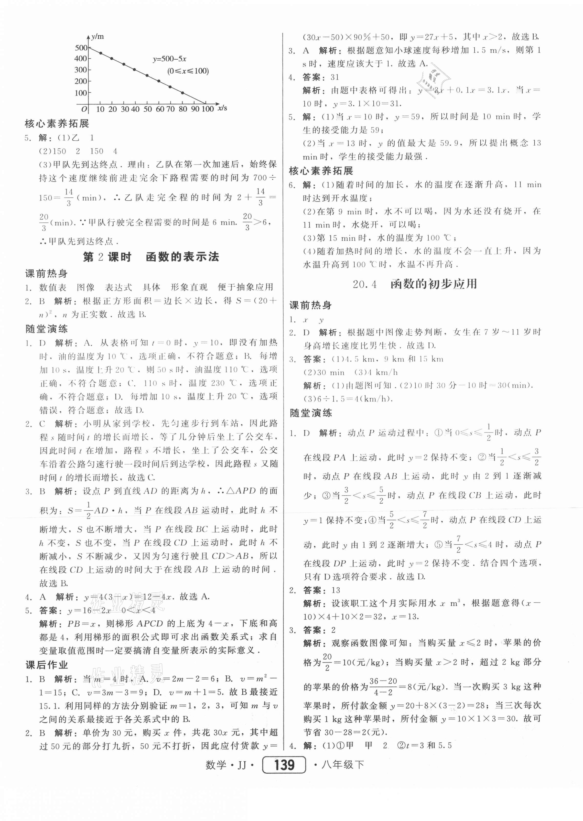 2021年紅對勾45分鐘作業(yè)與單元評估八年級數(shù)學(xué)下冊冀教版 第15頁