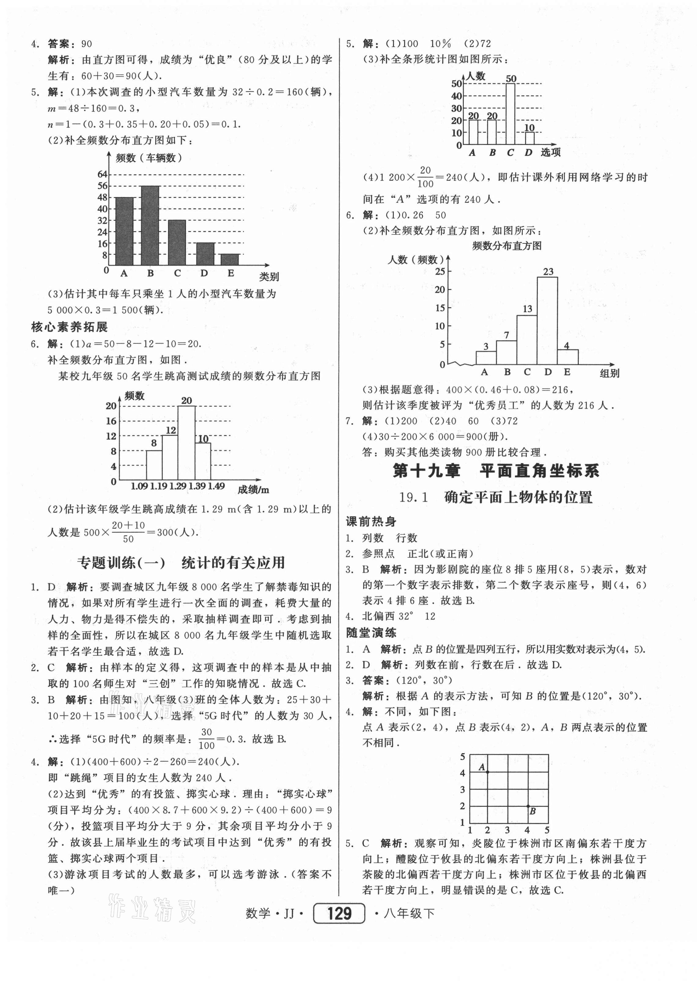 2021年紅對勾45分鐘作業(yè)與單元評估八年級數(shù)學(xué)下冊冀教版 第5頁