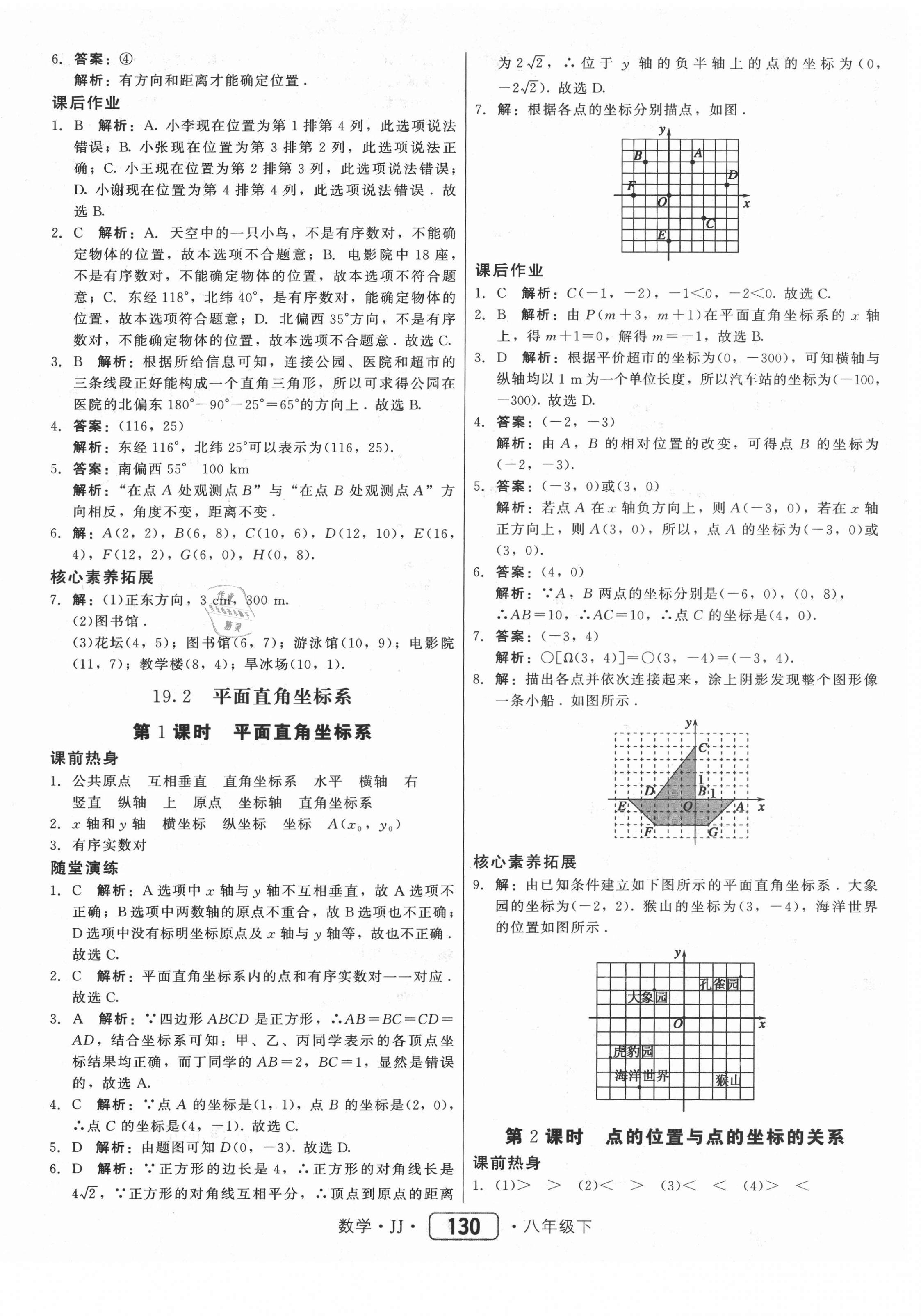 2021年紅對(duì)勾45分鐘作業(yè)與單元評(píng)估八年級(jí)數(shù)學(xué)下冊(cè)冀教版 第6頁(yè)