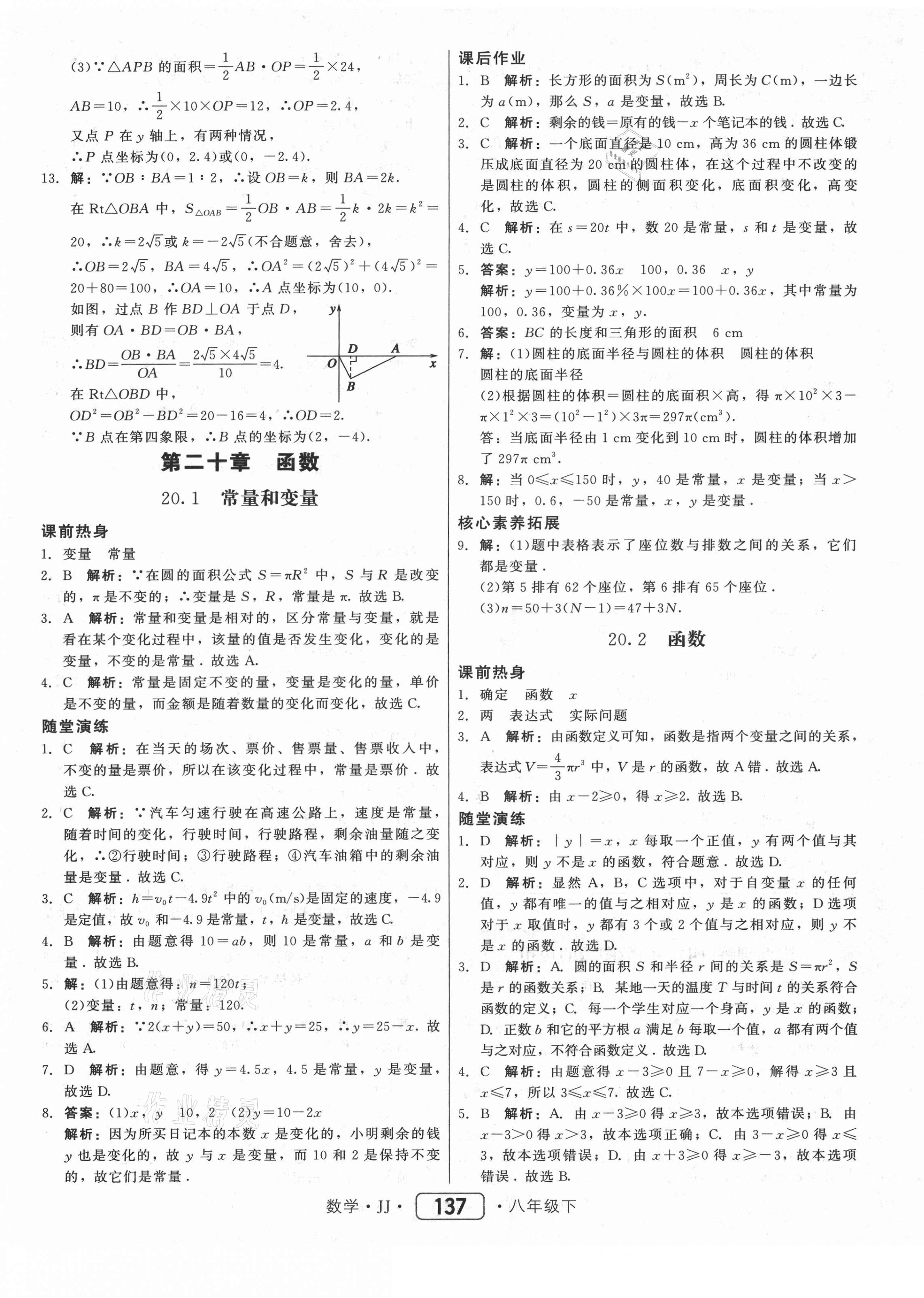 2021年紅對勾45分鐘作業(yè)與單元評估八年級數(shù)學下冊冀教版 第13頁