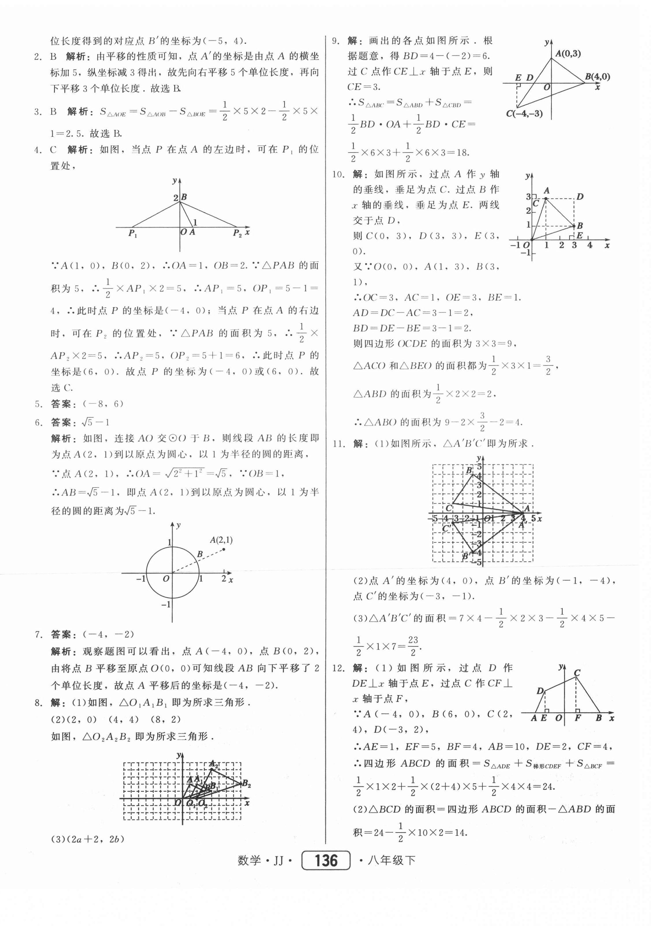 2021年紅對勾45分鐘作業(yè)與單元評估八年級數(shù)學下冊冀教版 第12頁