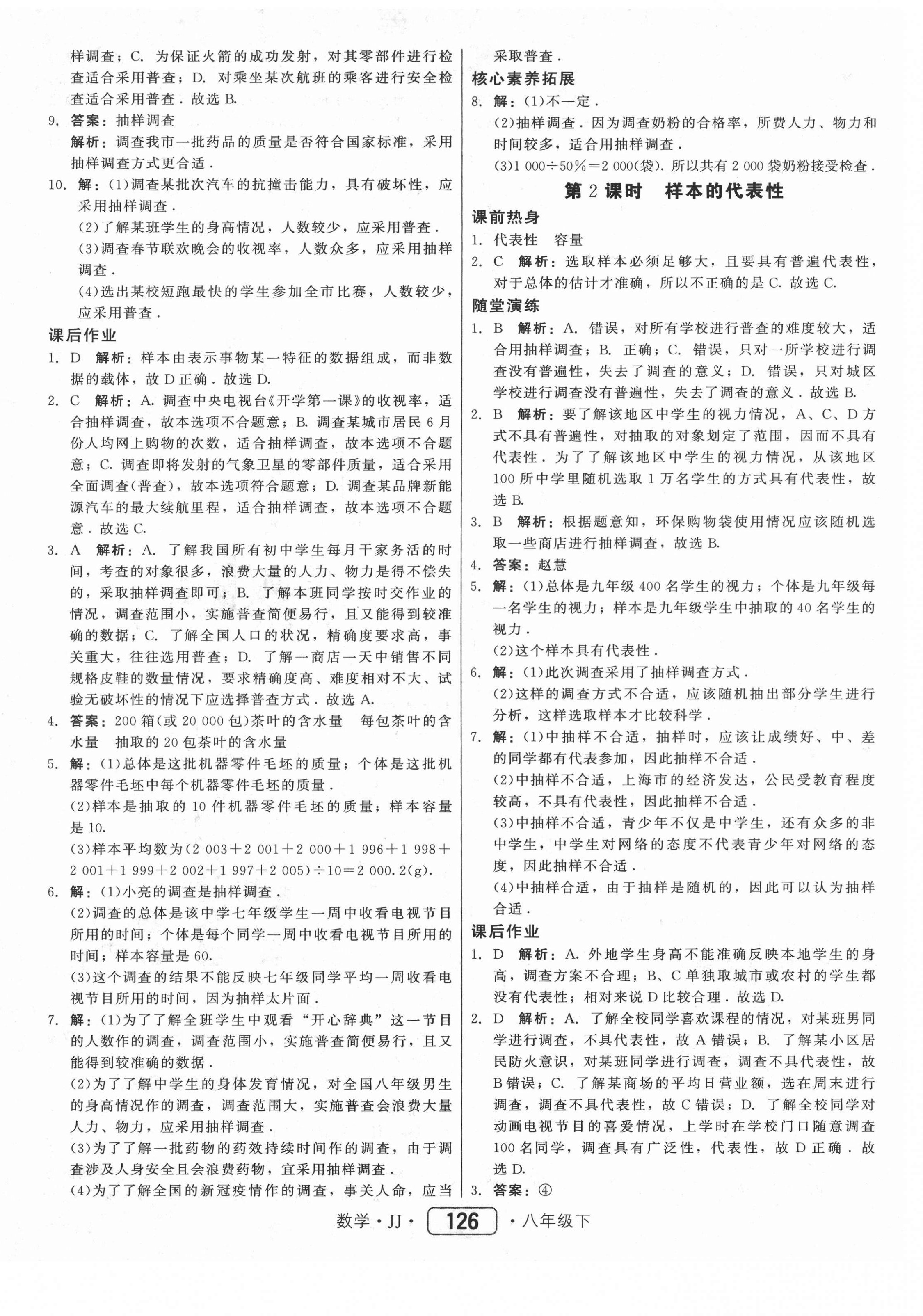 2021年紅對勾45分鐘作業(yè)與單元評估八年級數(shù)學下冊冀教版 第2頁