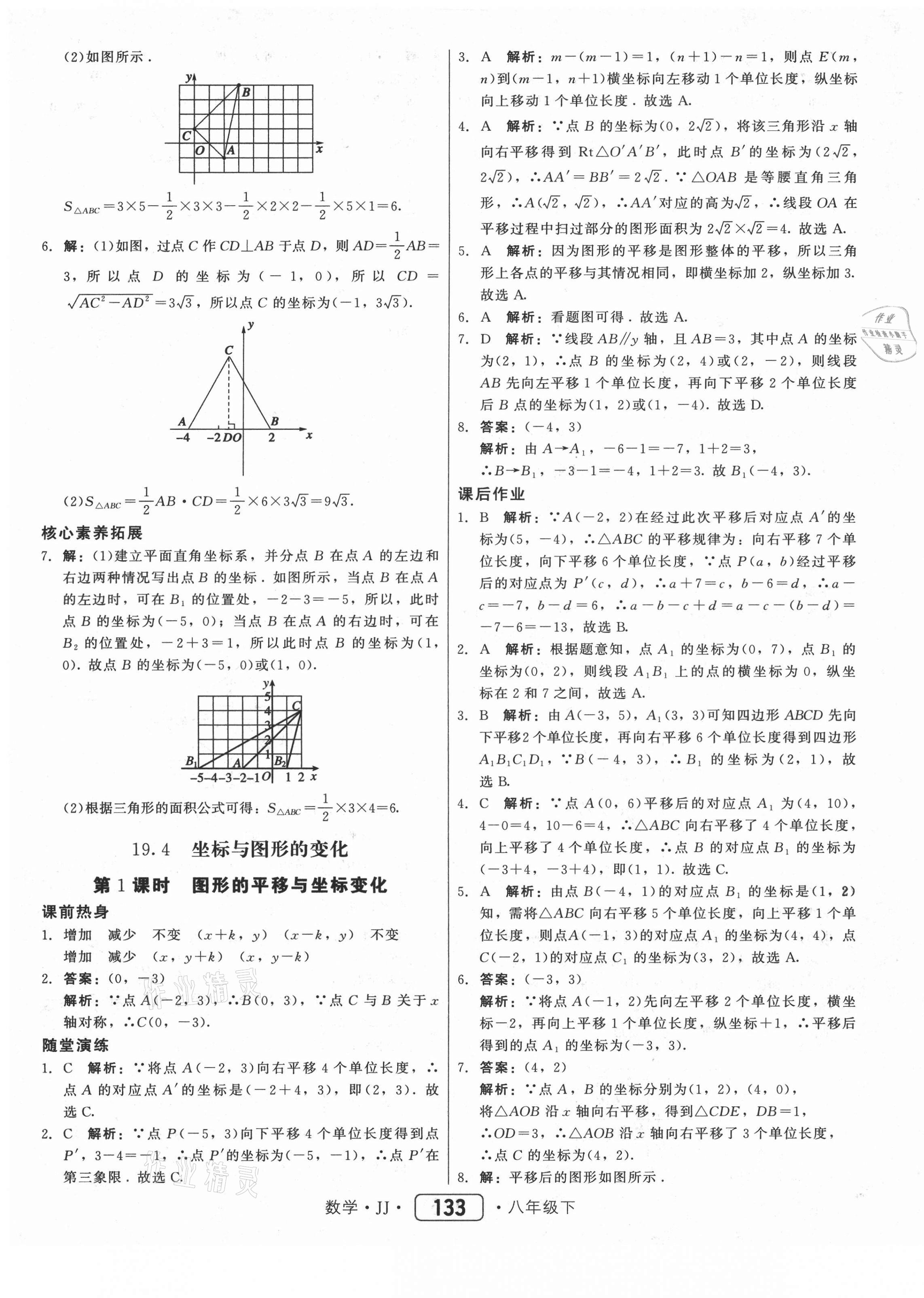 2021年紅對(duì)勾45分鐘作業(yè)與單元評(píng)估八年級(jí)數(shù)學(xué)下冊(cè)冀教版 第9頁