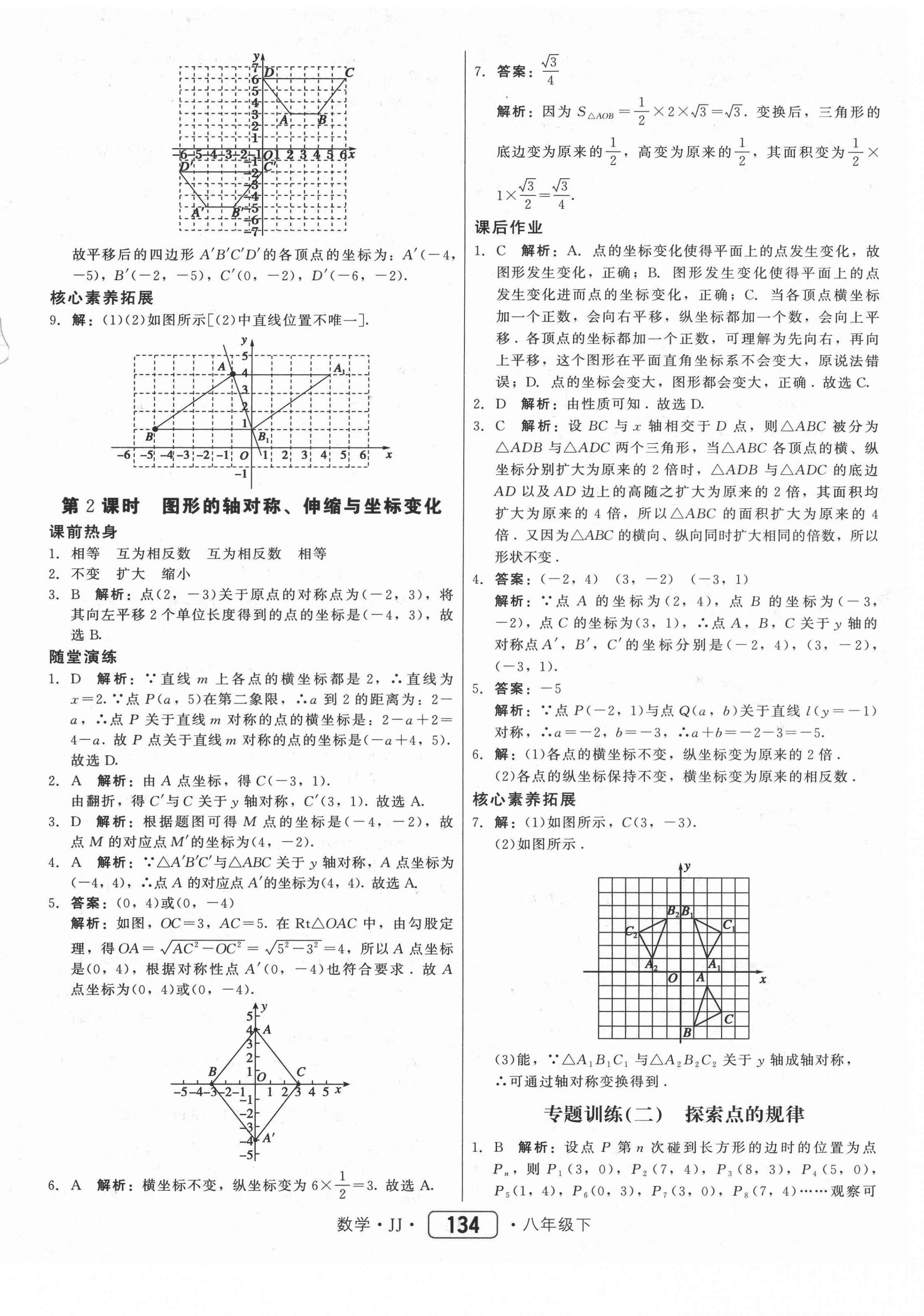 2021年紅對勾45分鐘作業(yè)與單元評估八年級數(shù)學下冊冀教版 第10頁