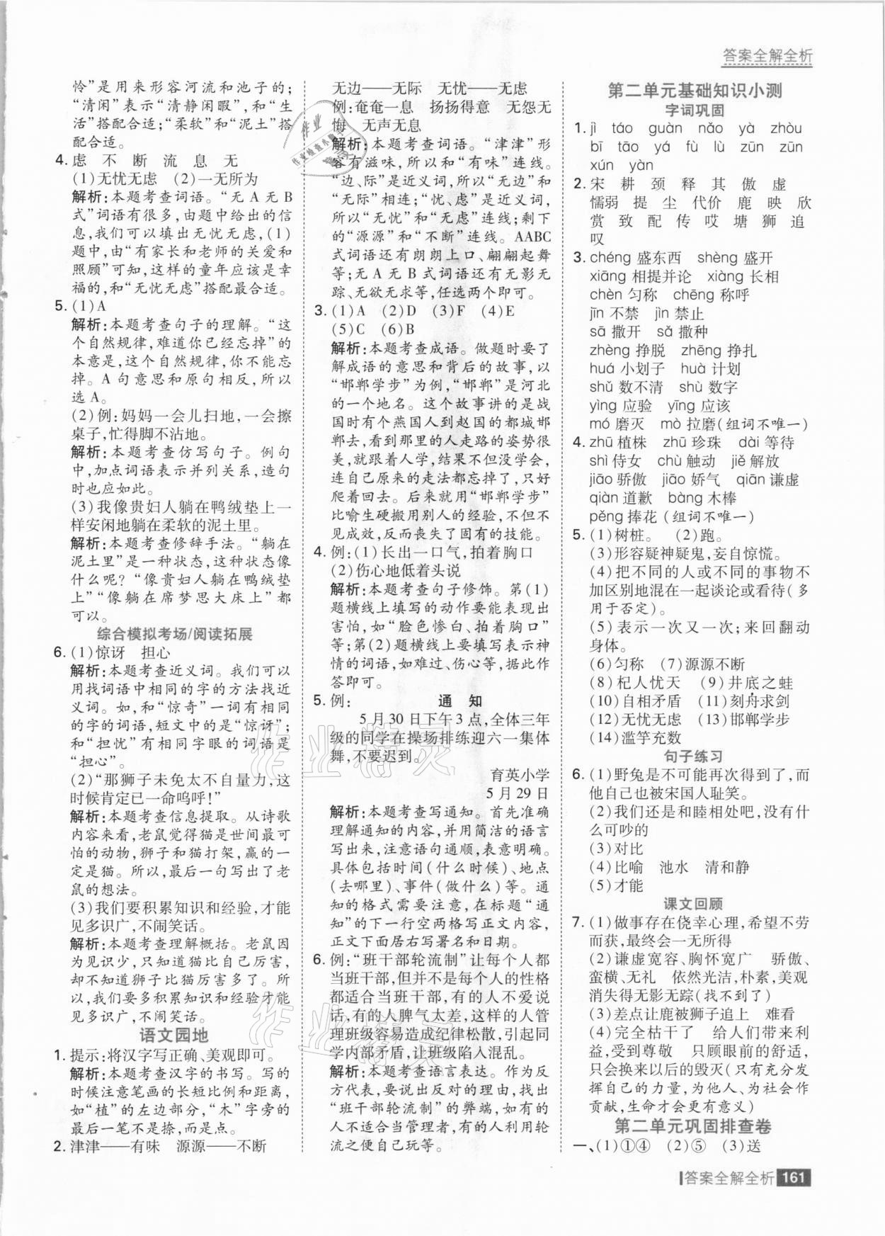 2021年考点集训与满分备考三年级语文下册人教版 参考答案第9页