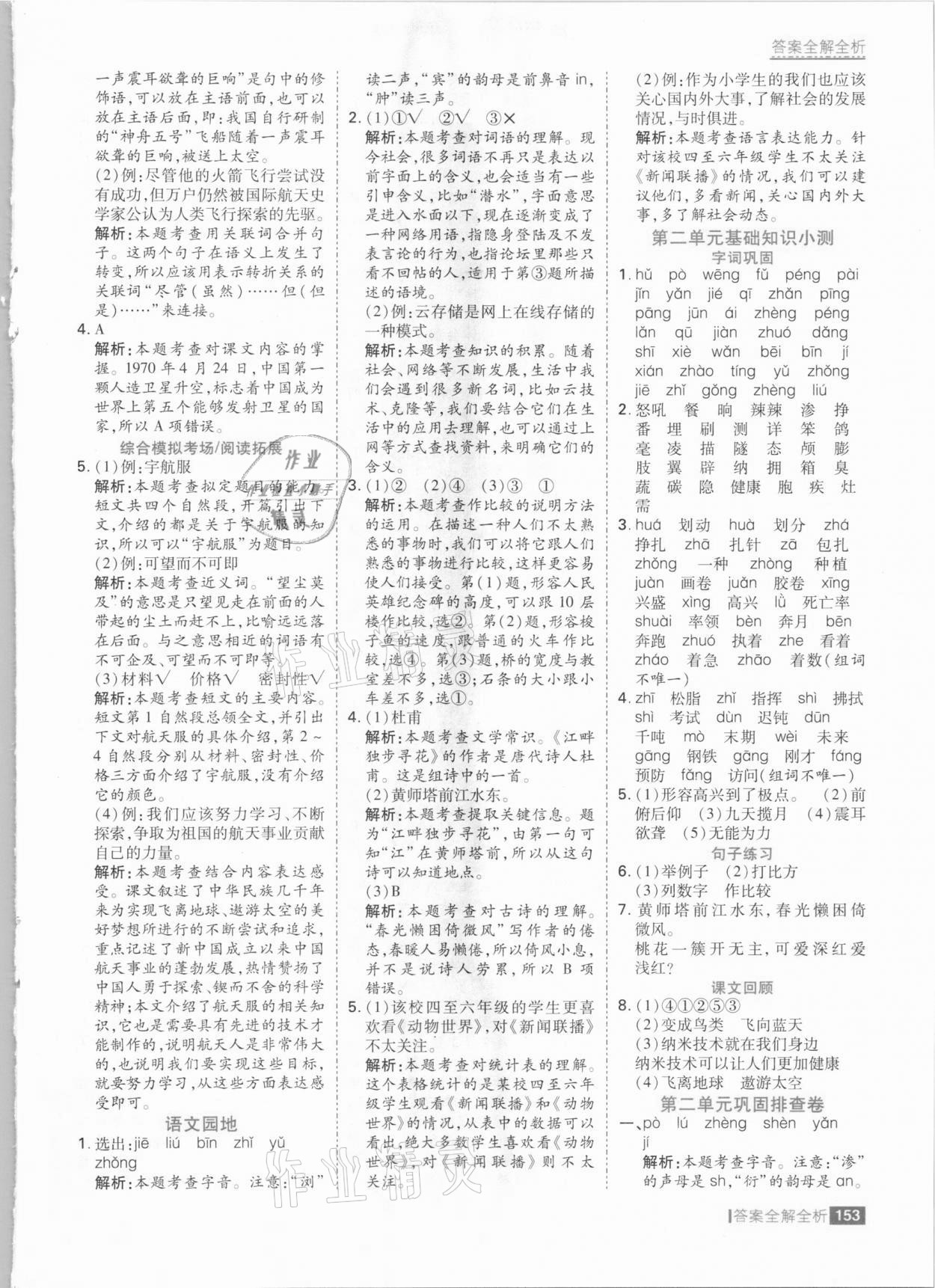 2021年考點(diǎn)集訓(xùn)與滿分備考四年級(jí)語文下冊(cè)人教版 參考答案第9頁