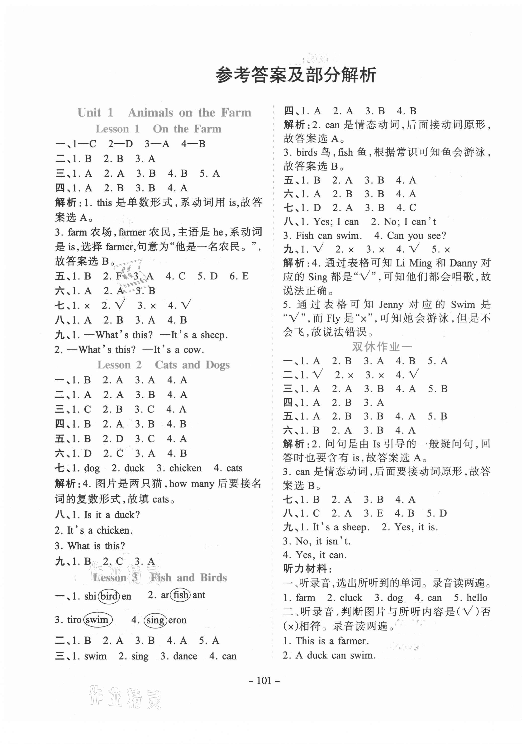 2021年学霸训练三年级英语下册冀教版 第1页