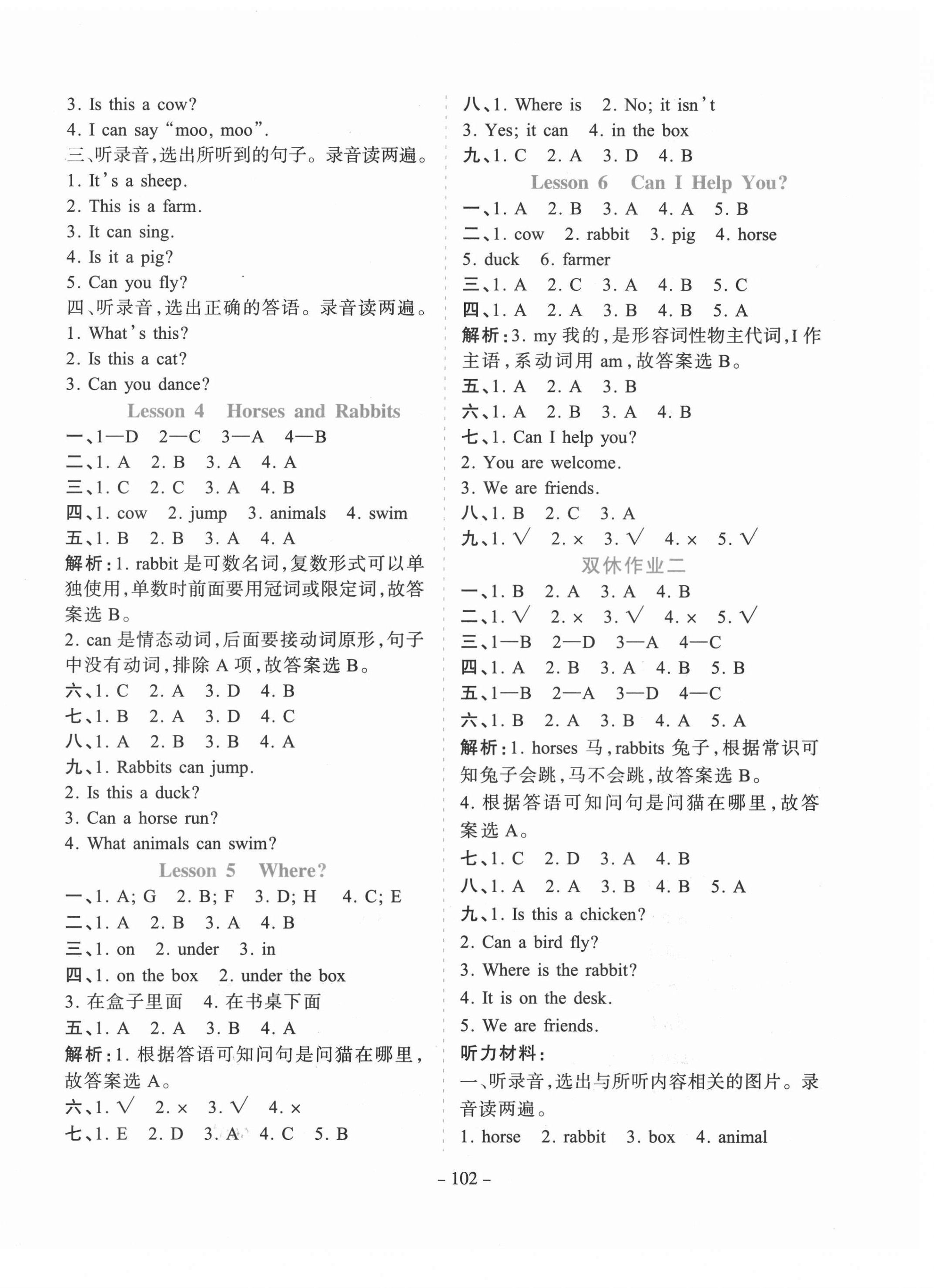 2021年学霸训练三年级英语下册冀教版 第2页