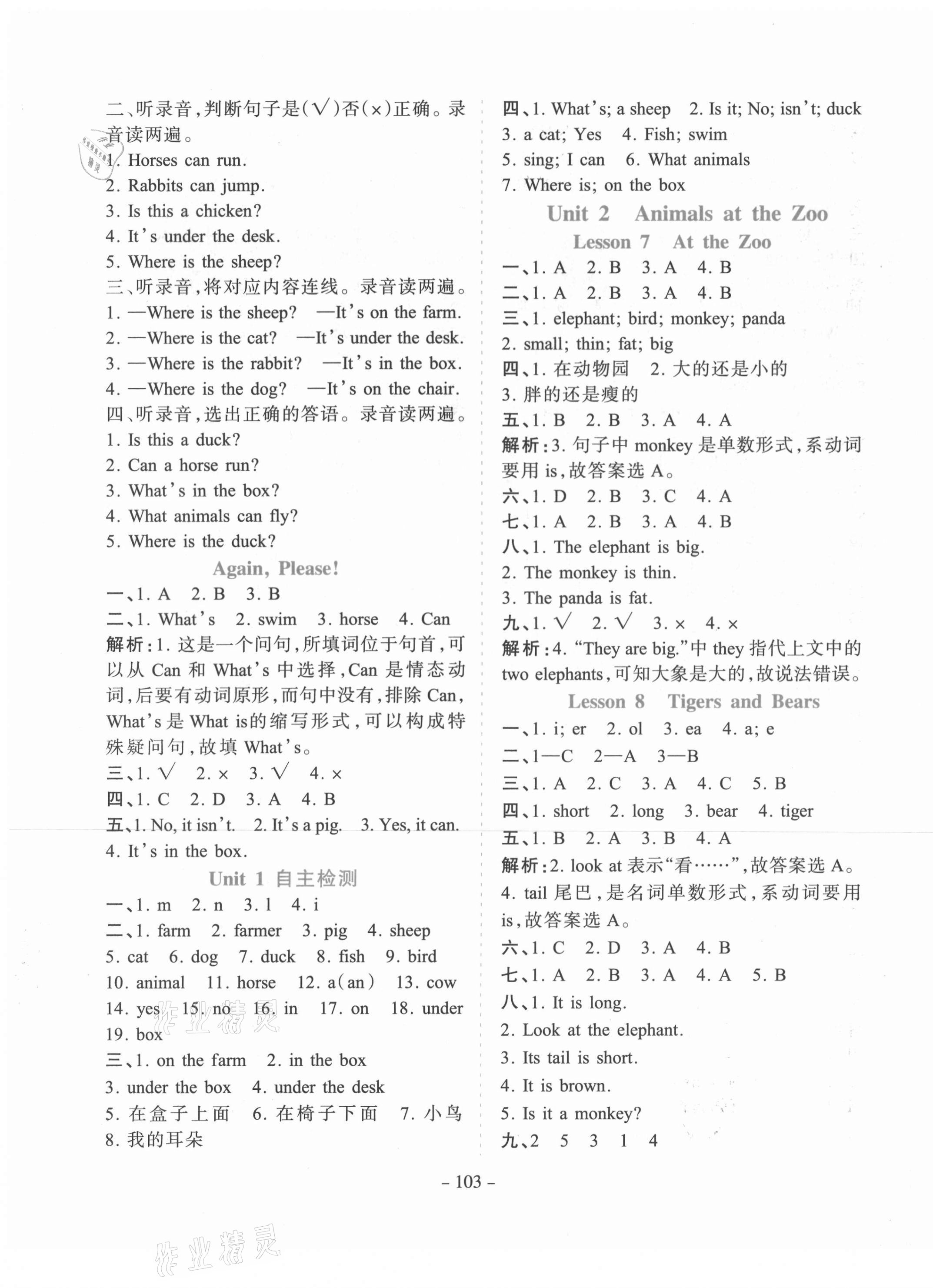 2021年学霸训练三年级英语下册冀教版 第3页