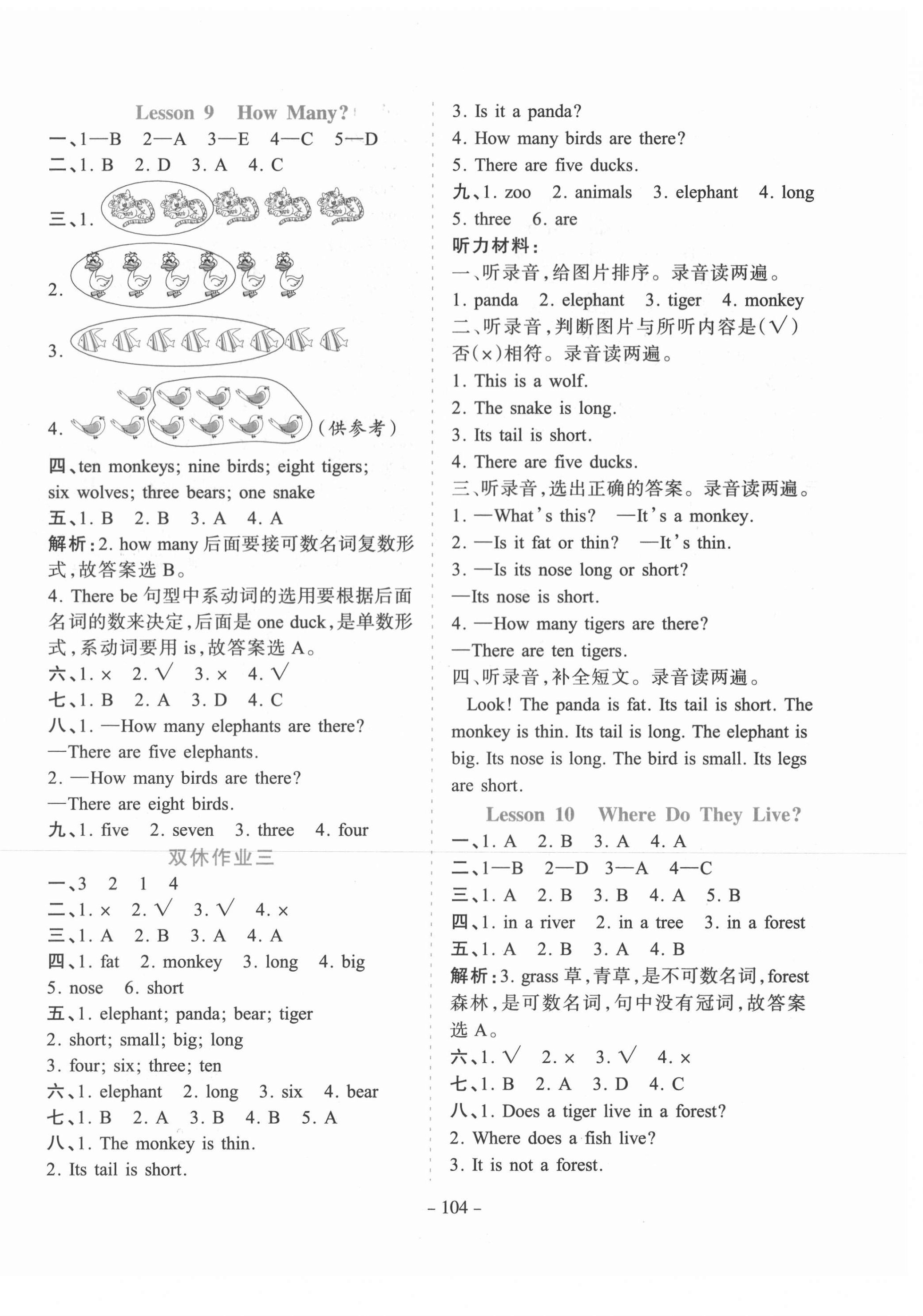 2021年学霸训练三年级英语下册冀教版 第4页