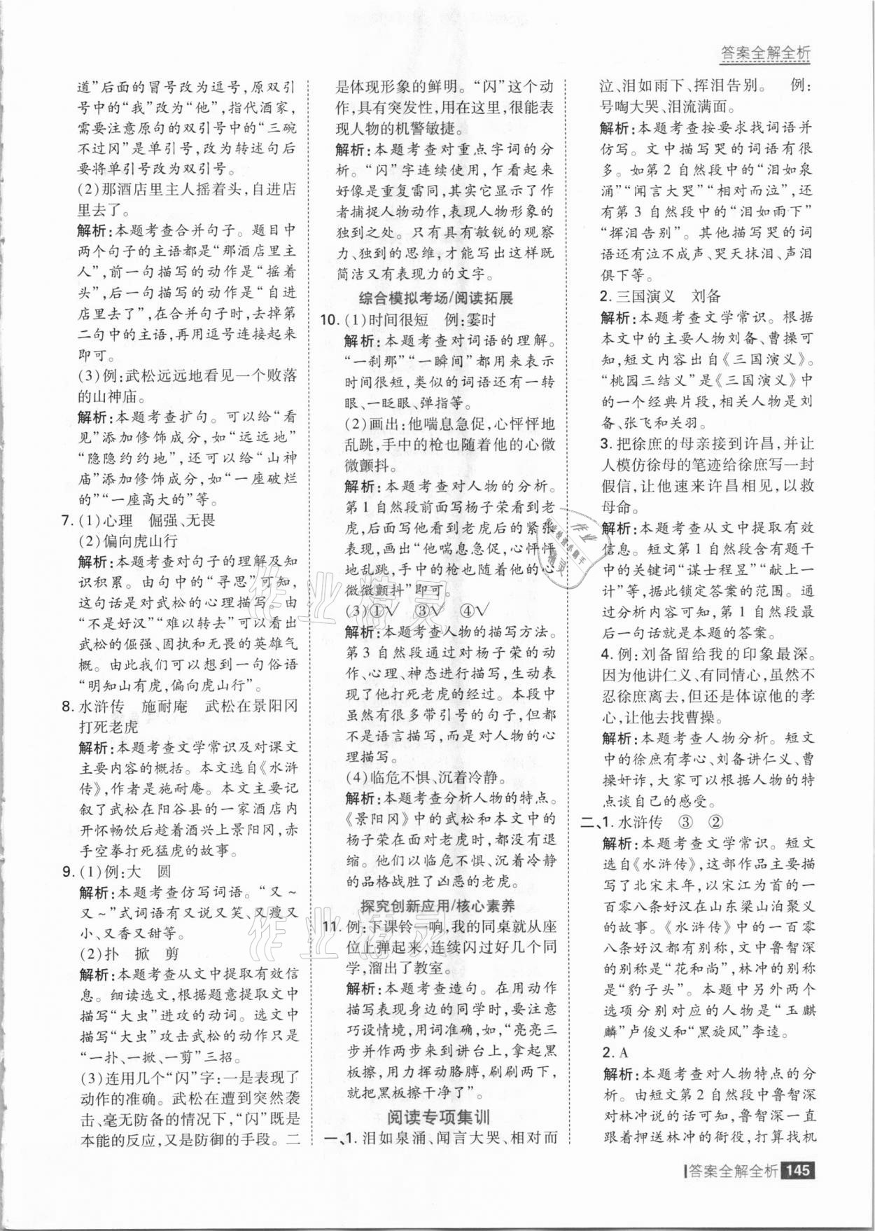 2021年考點集訓與滿分備考五年級語文下冊人教版 參考答案第9頁