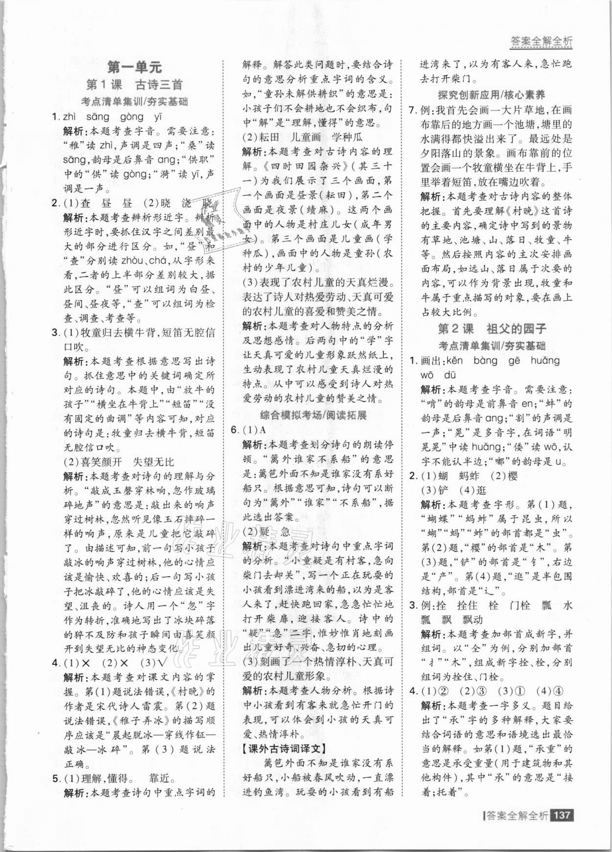 2021年考點集訓與滿分備考五年級語文下冊人教版 參考答案第1頁