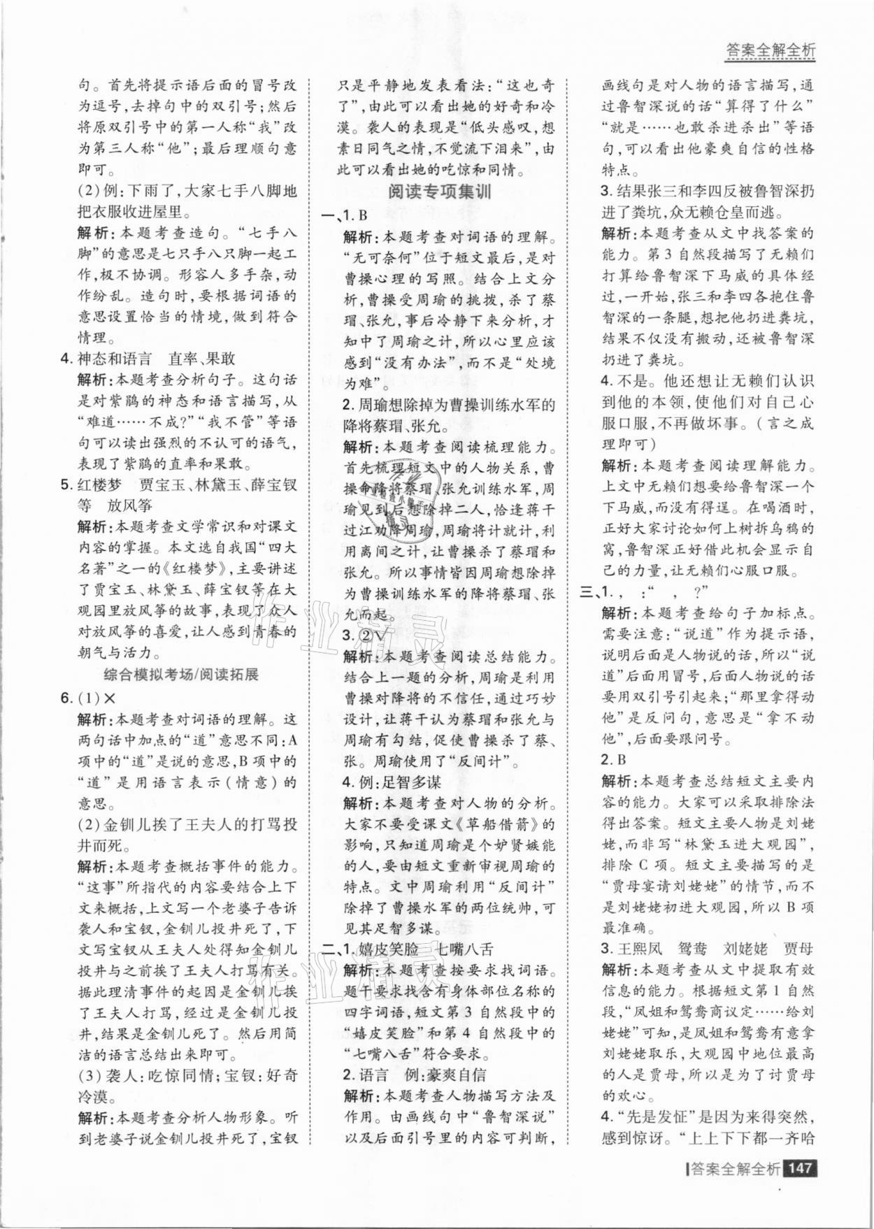 2021年考點集訓與滿分備考五年級語文下冊人教版 參考答案第11頁