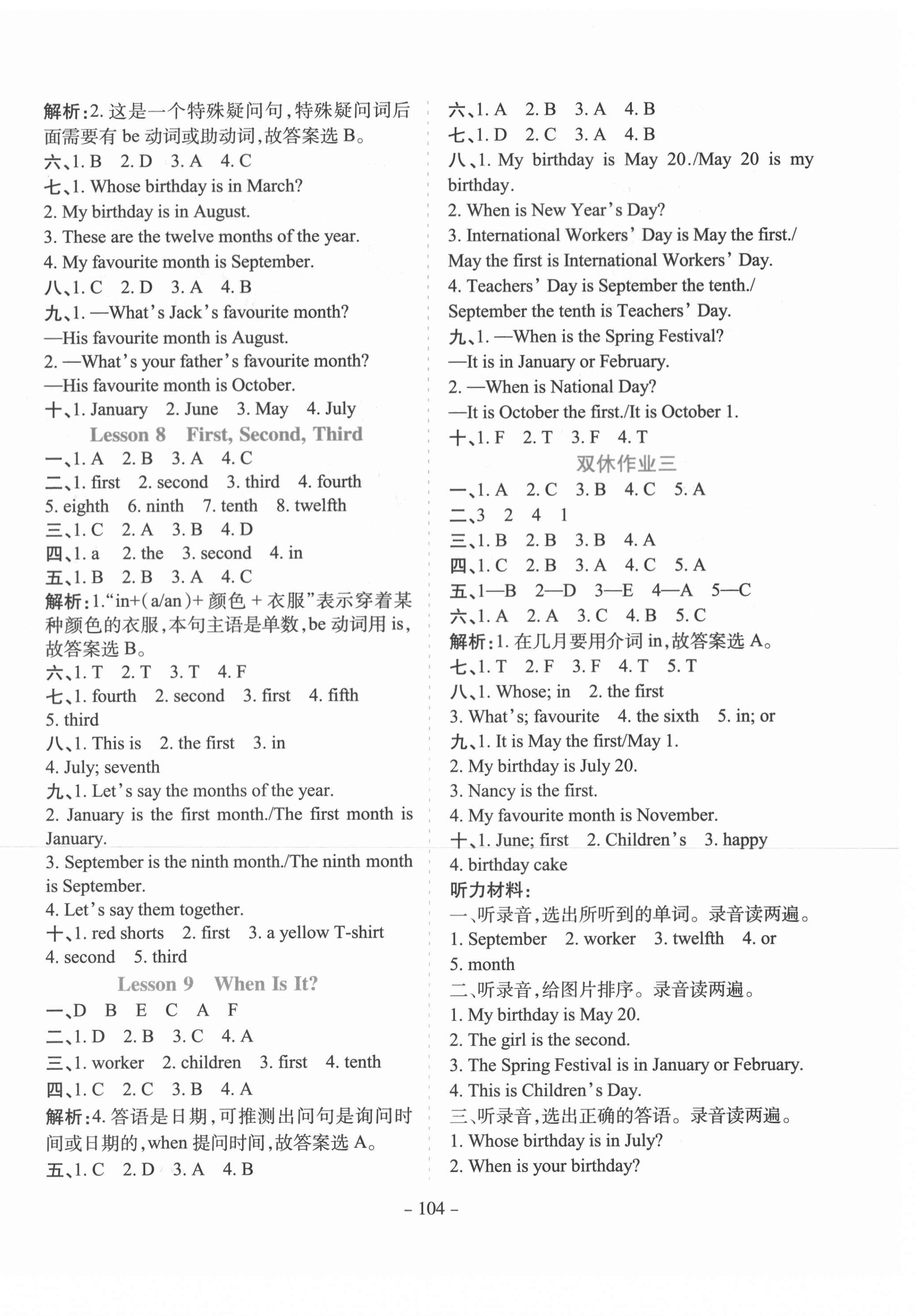 2021年学霸训练四年级英语下册冀教版 第4页