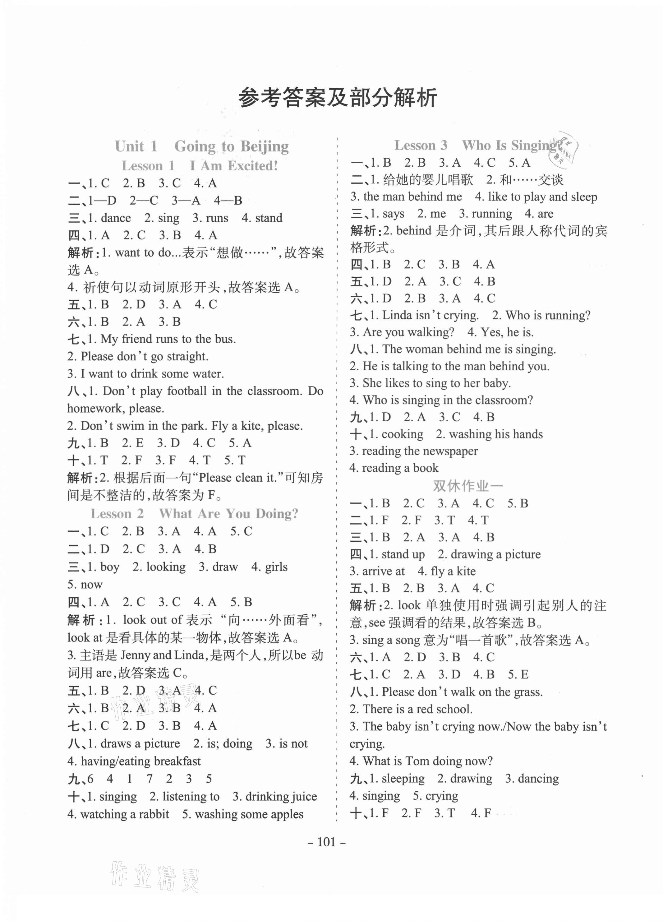 2021年学霸训练五年级英语下册冀教版 第1页